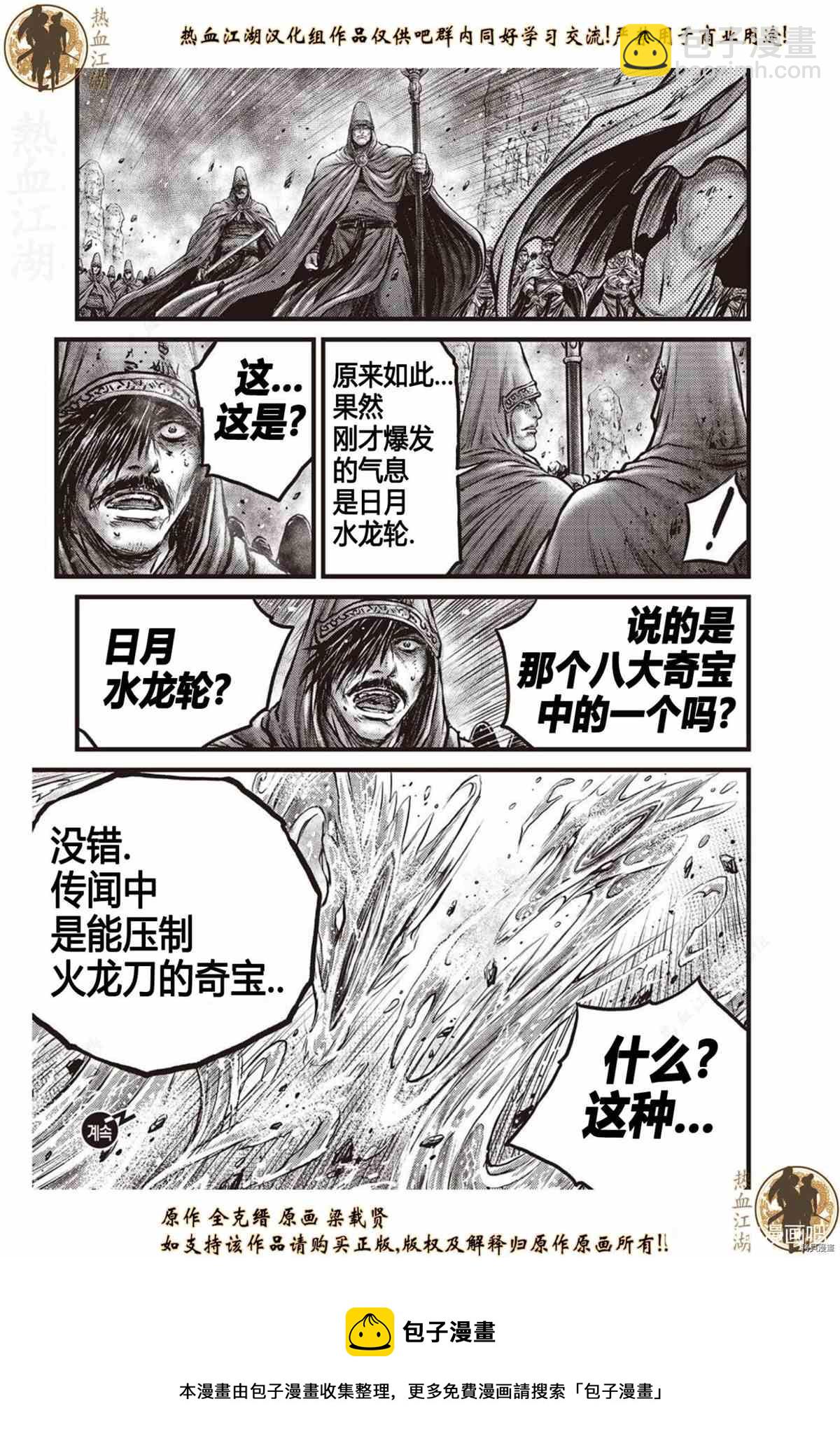 🍤热血江湖 第620话 第20页