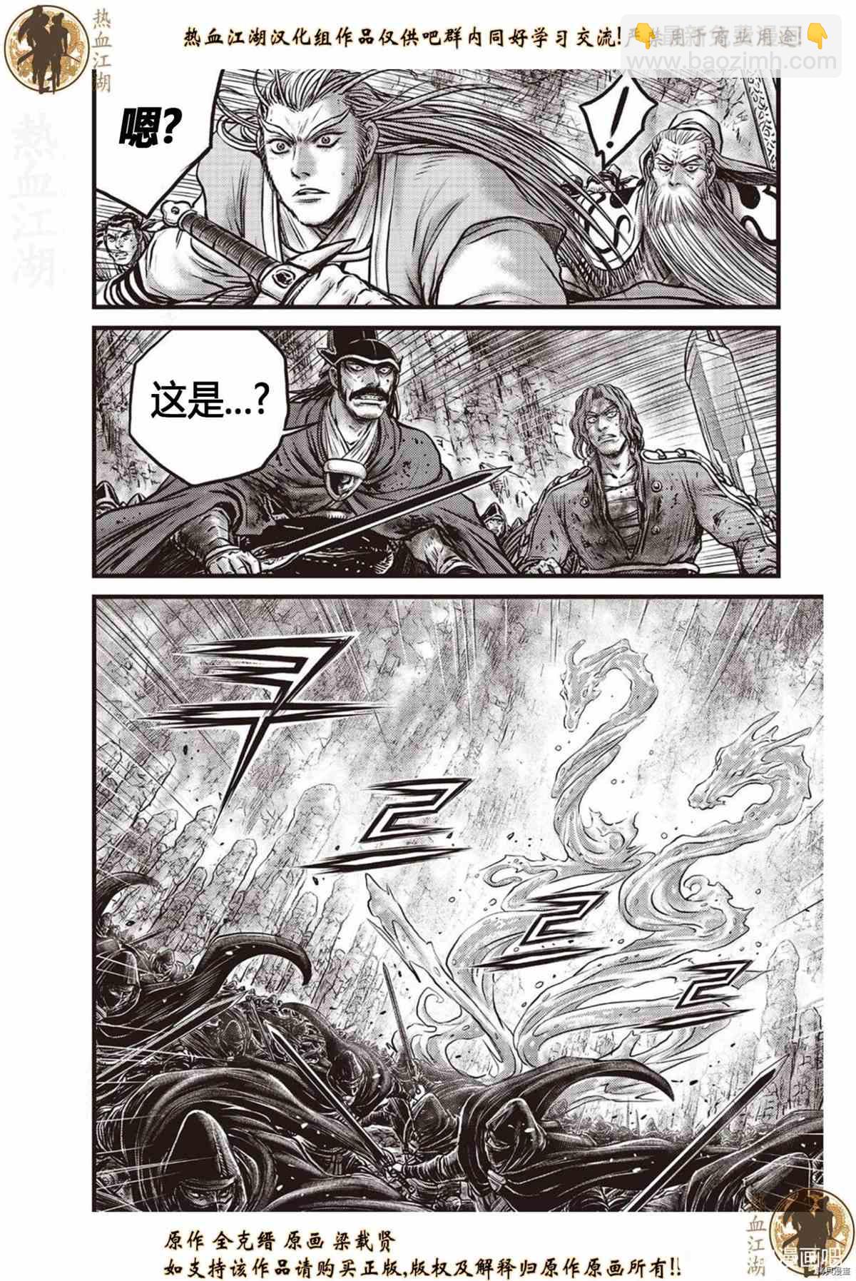 🍤热血江湖 第620话 第3页