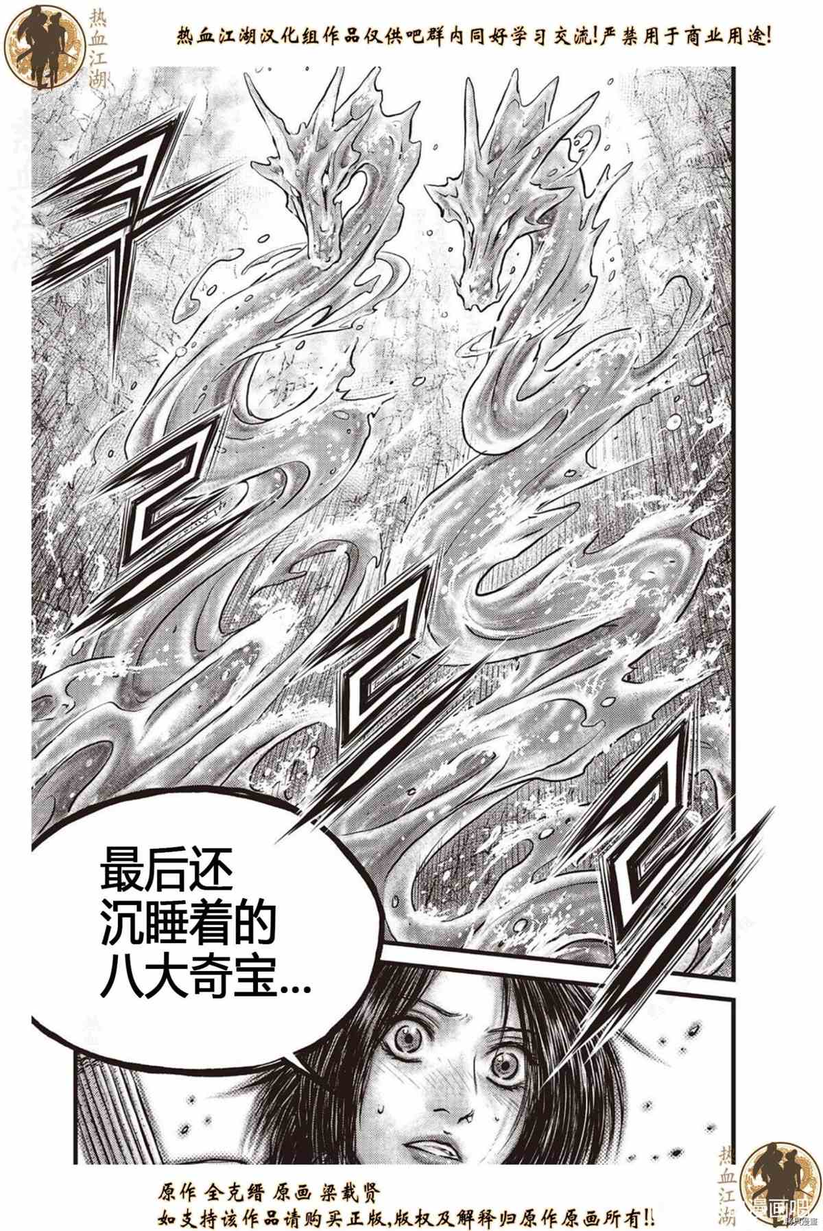 🍤热血江湖 第620话 第4页