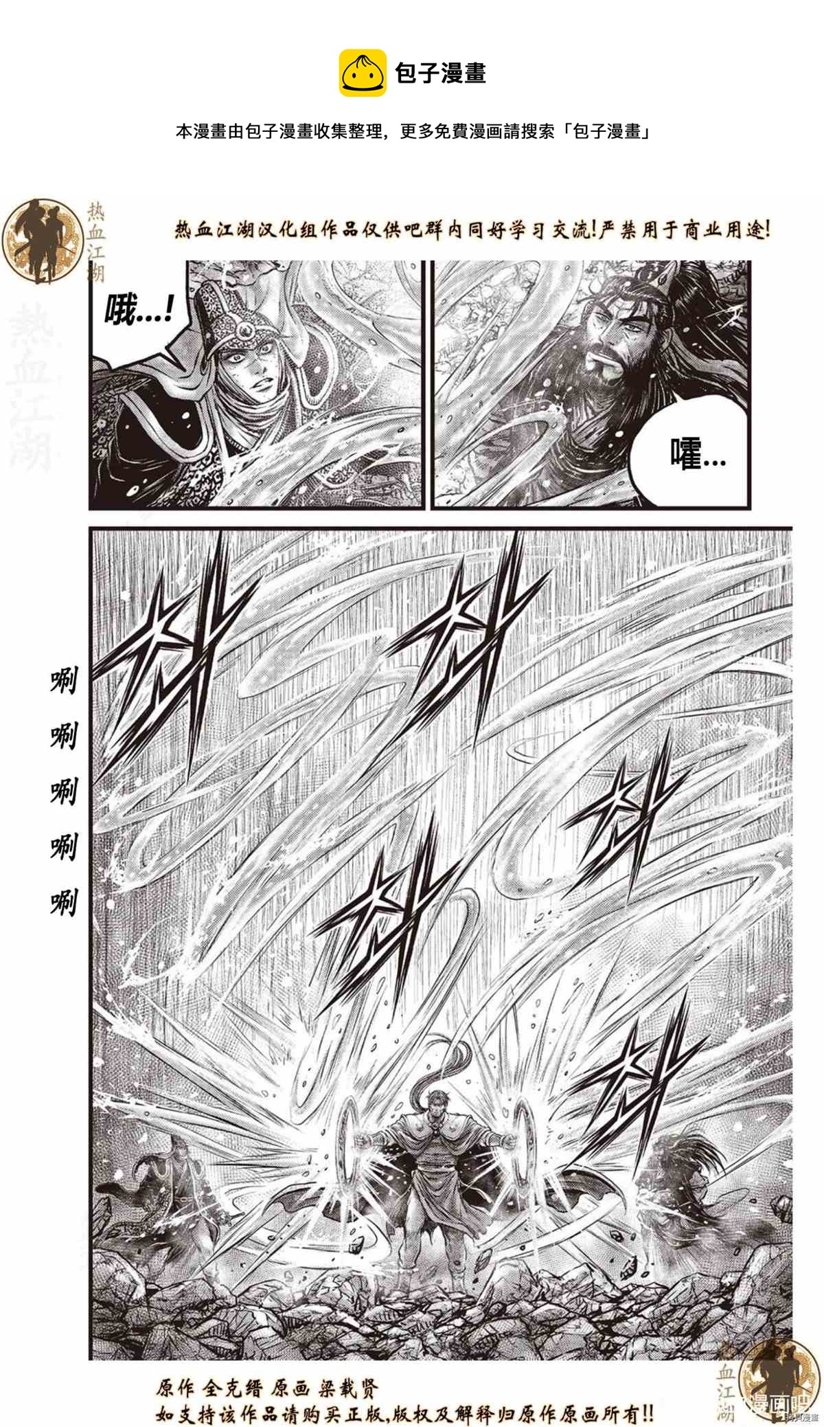🍤热血江湖 第620话 第5页