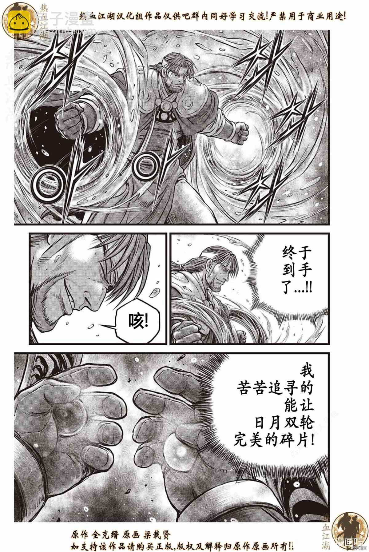 🍤热血江湖 第620话 第6页