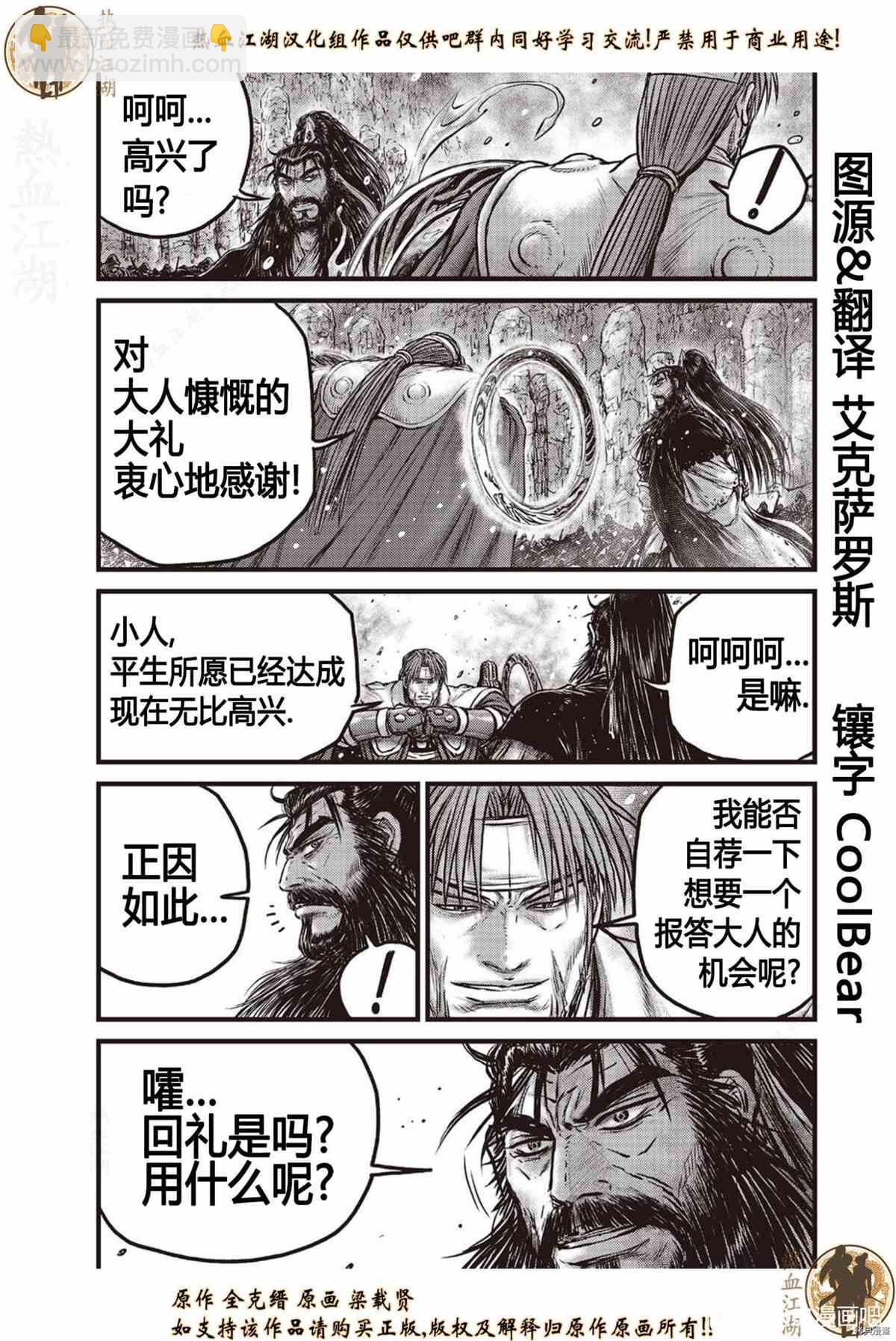 🍤热血江湖 第620话 第7页