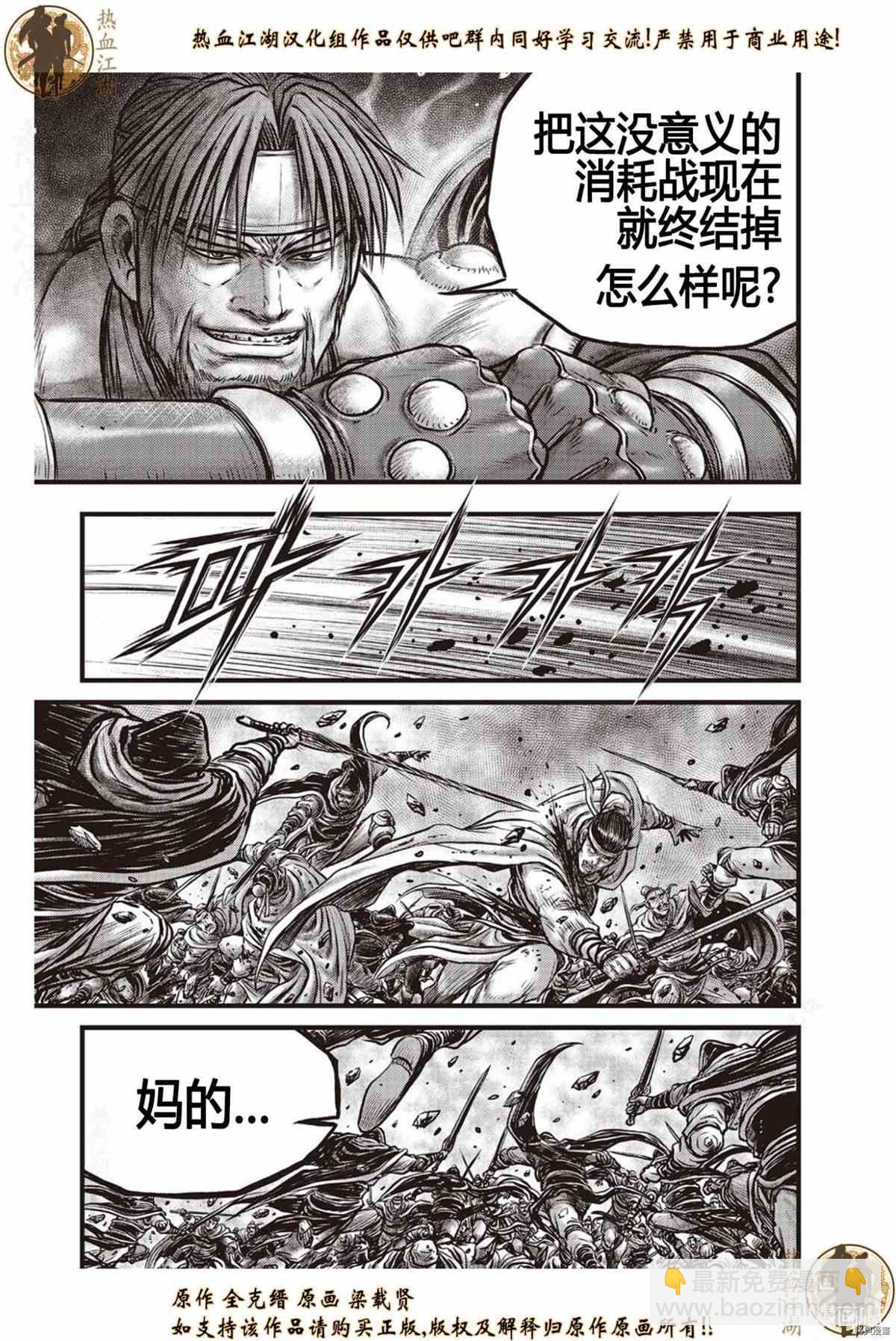 🍤热血江湖 第620话 第8页