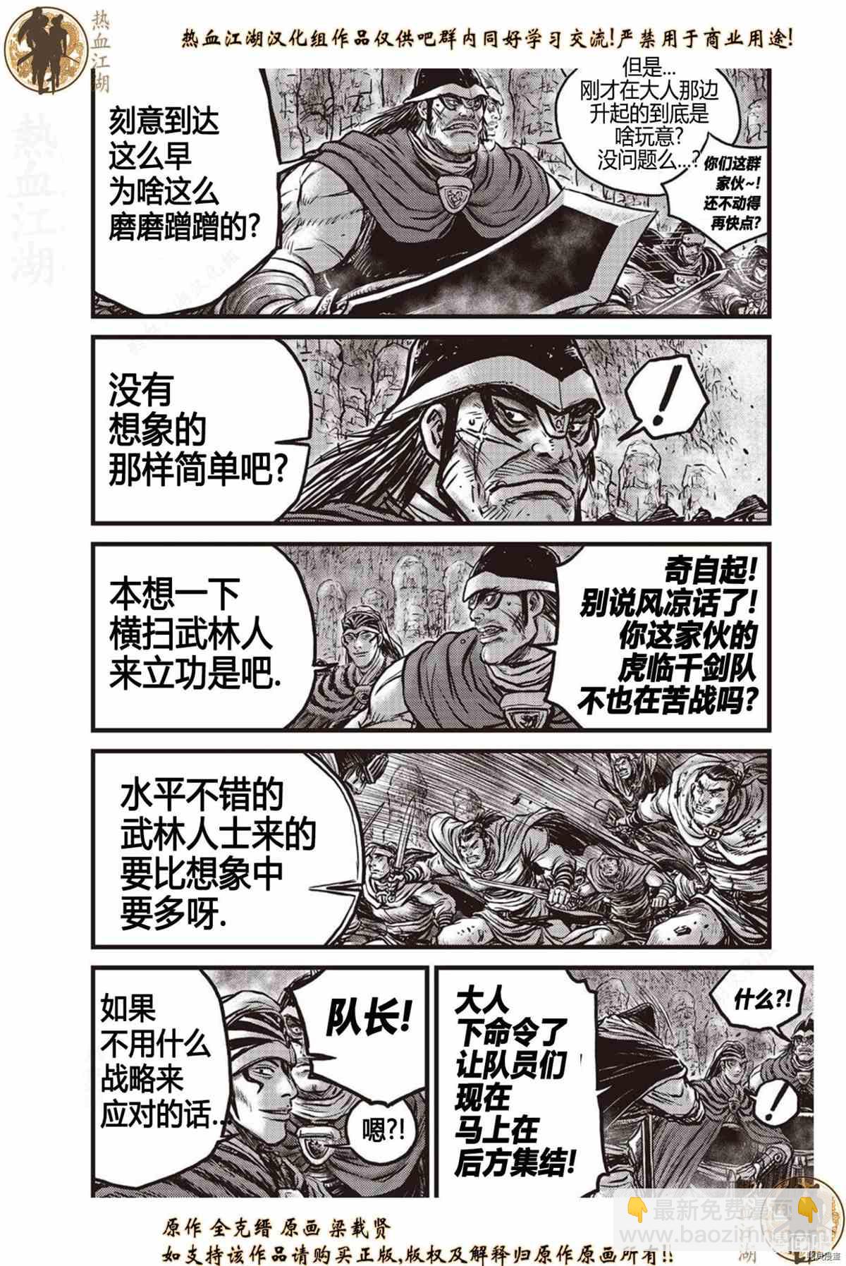 🍤热血江湖 第620话 第9页