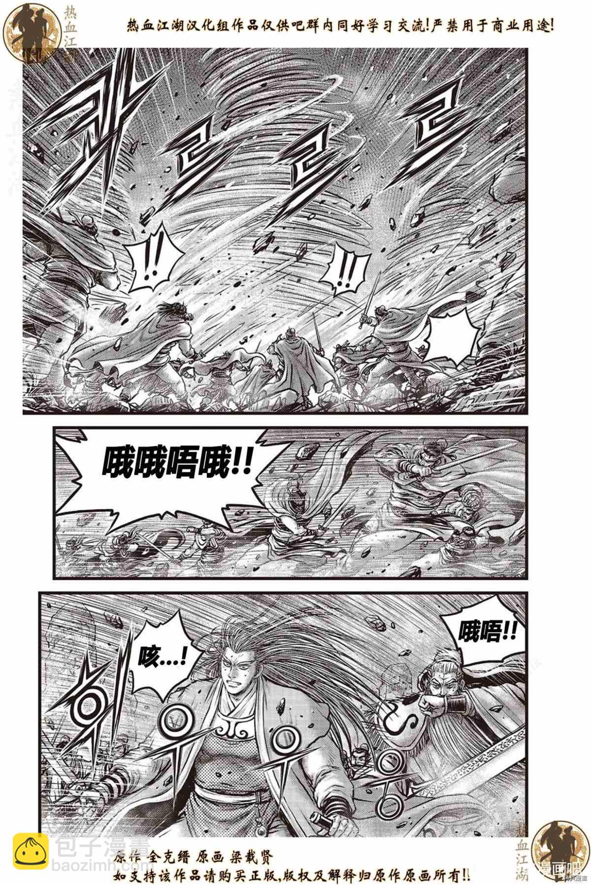 🍤热血江湖 第622话 第10页