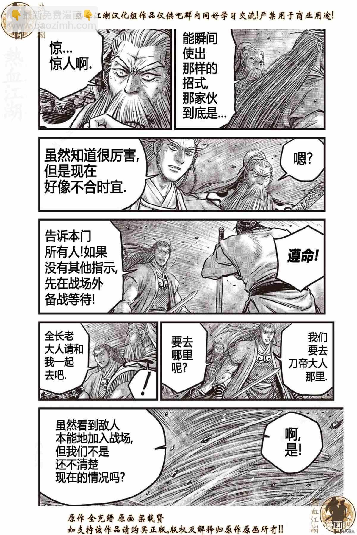 🍤热血江湖 第622话 第11页