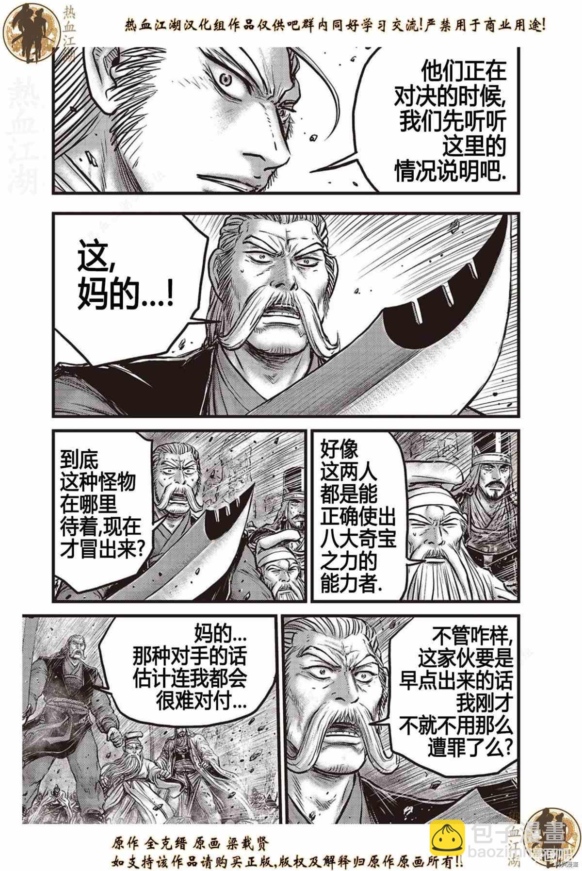 🍤热血江湖 第622话 第12页