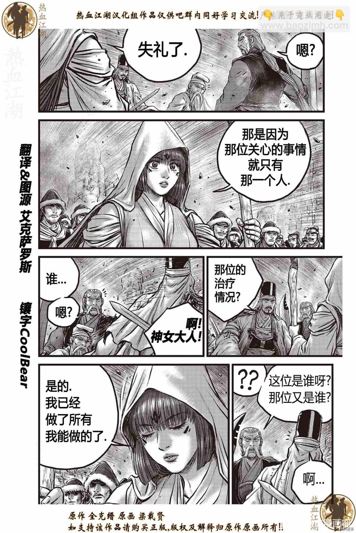 🍤热血江湖 第622话 第13页