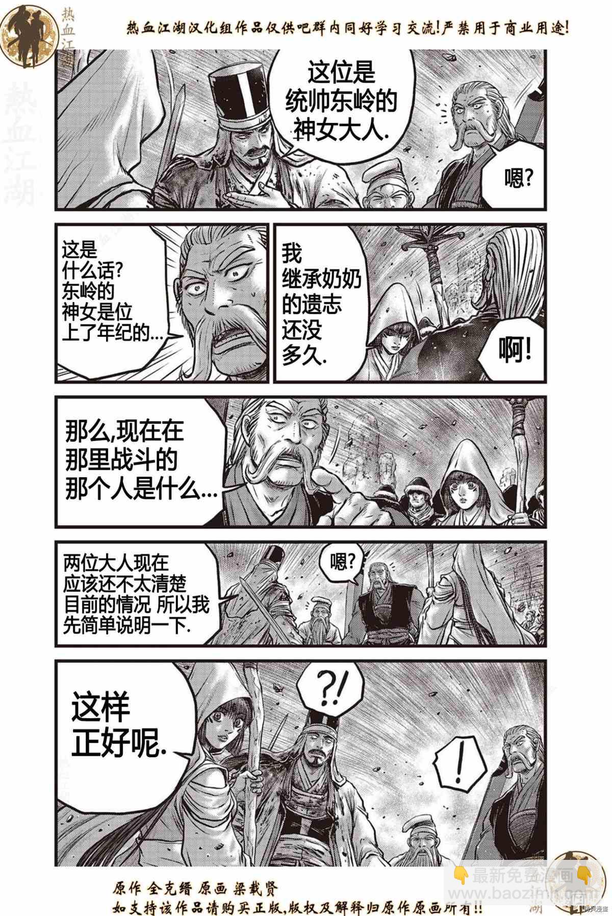 🍤热血江湖 第622话 第14页