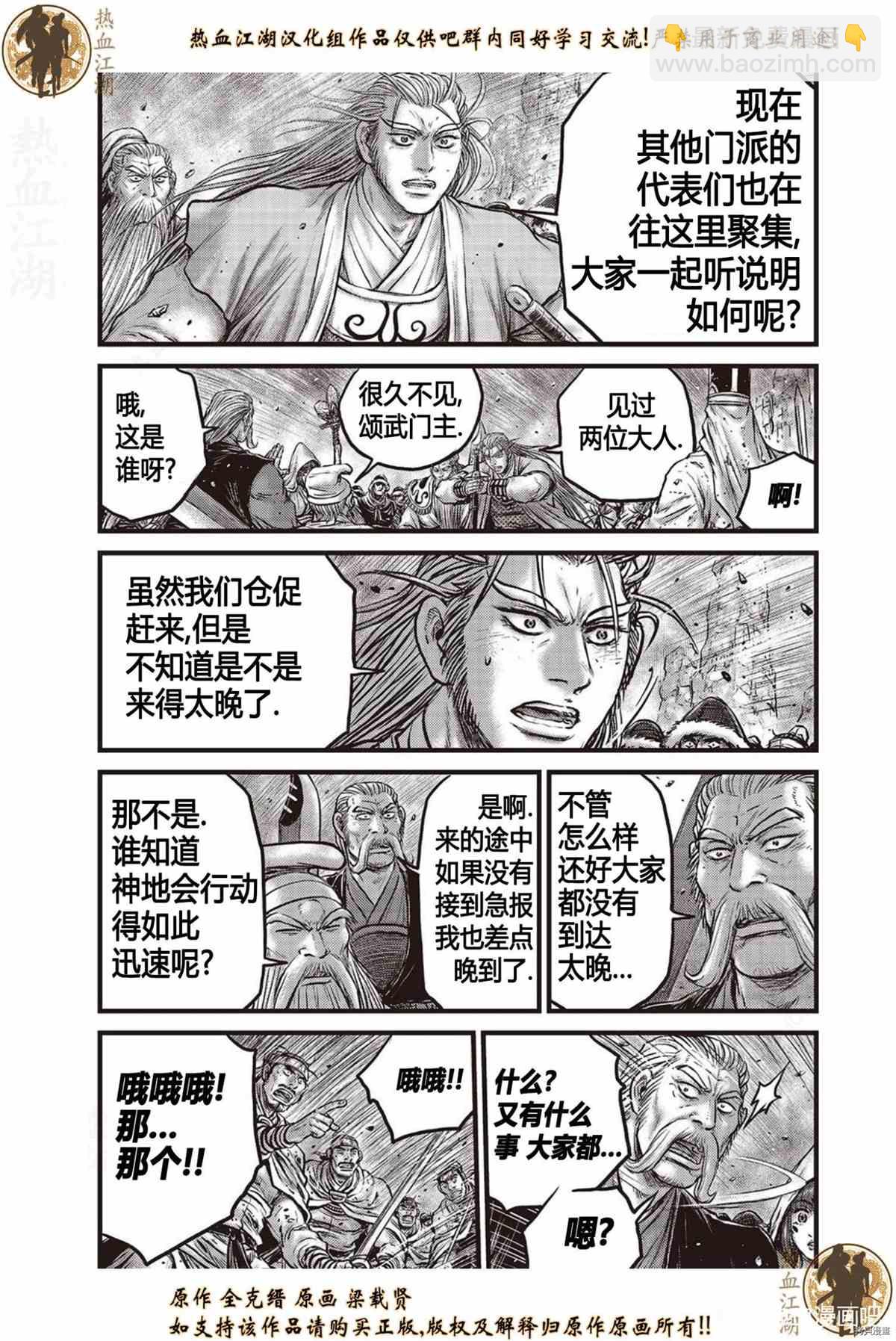 🍤热血江湖 第622话 第15页