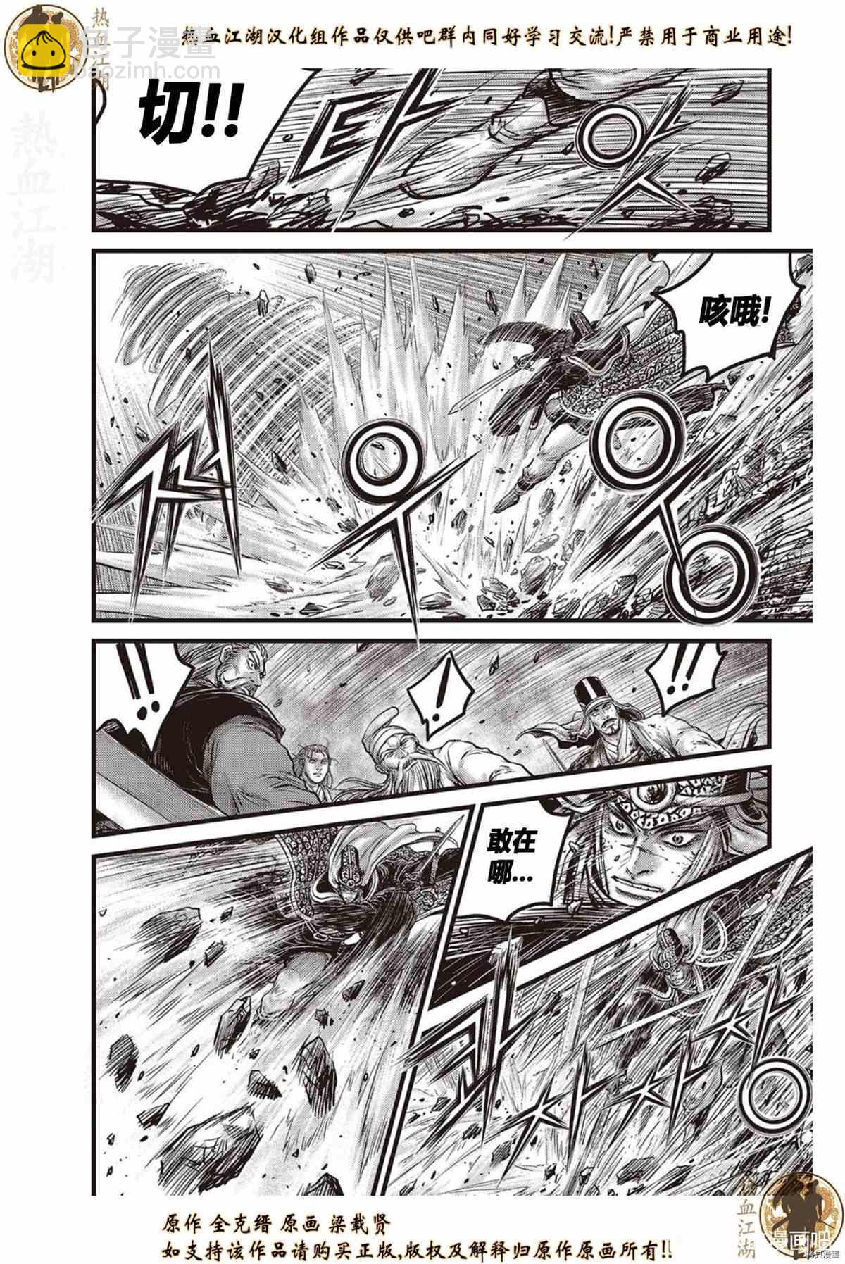 🍤热血江湖 第622话 第17页