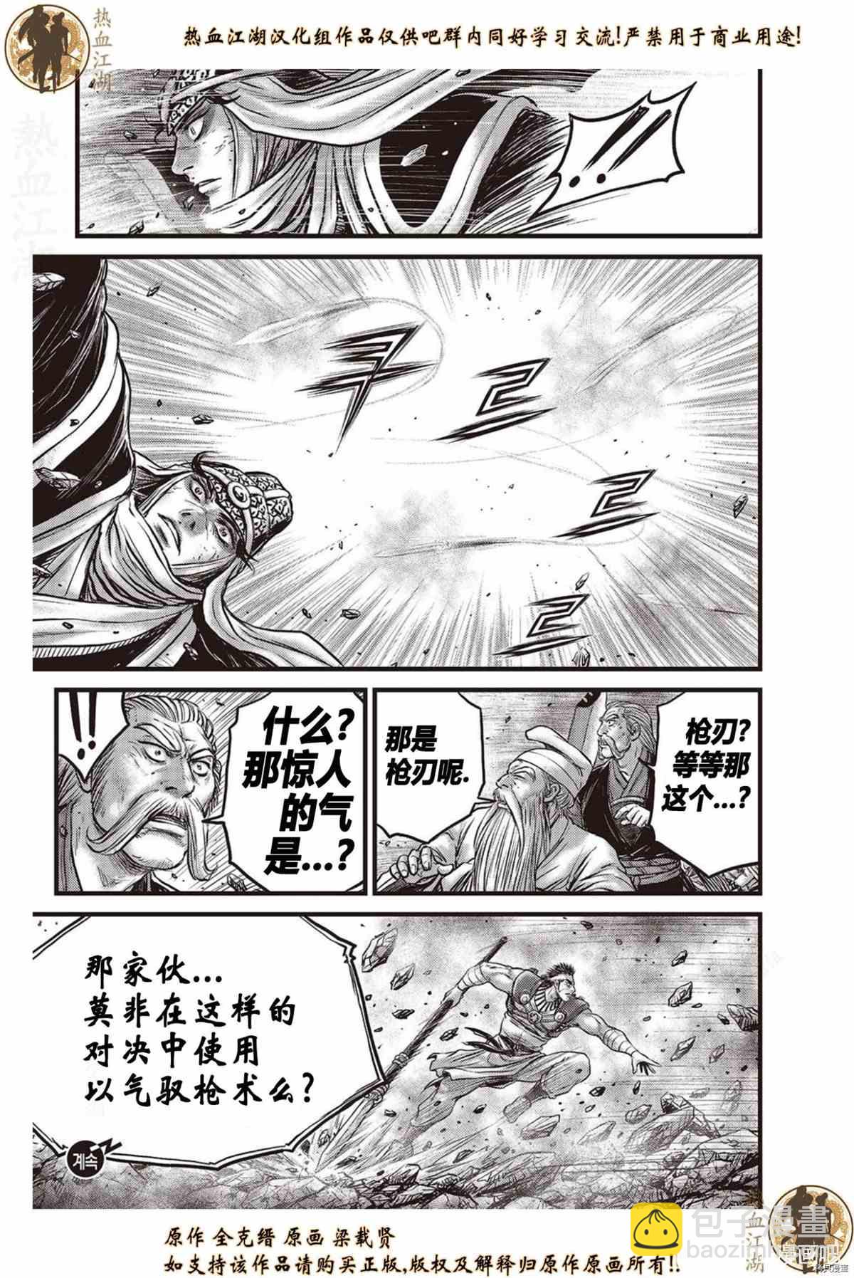🍤热血江湖 第622话 第18页