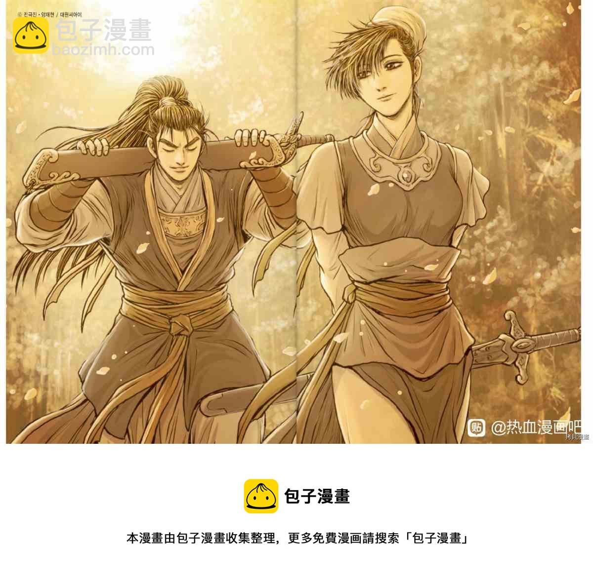 🍤热血江湖 第622话 第19页
