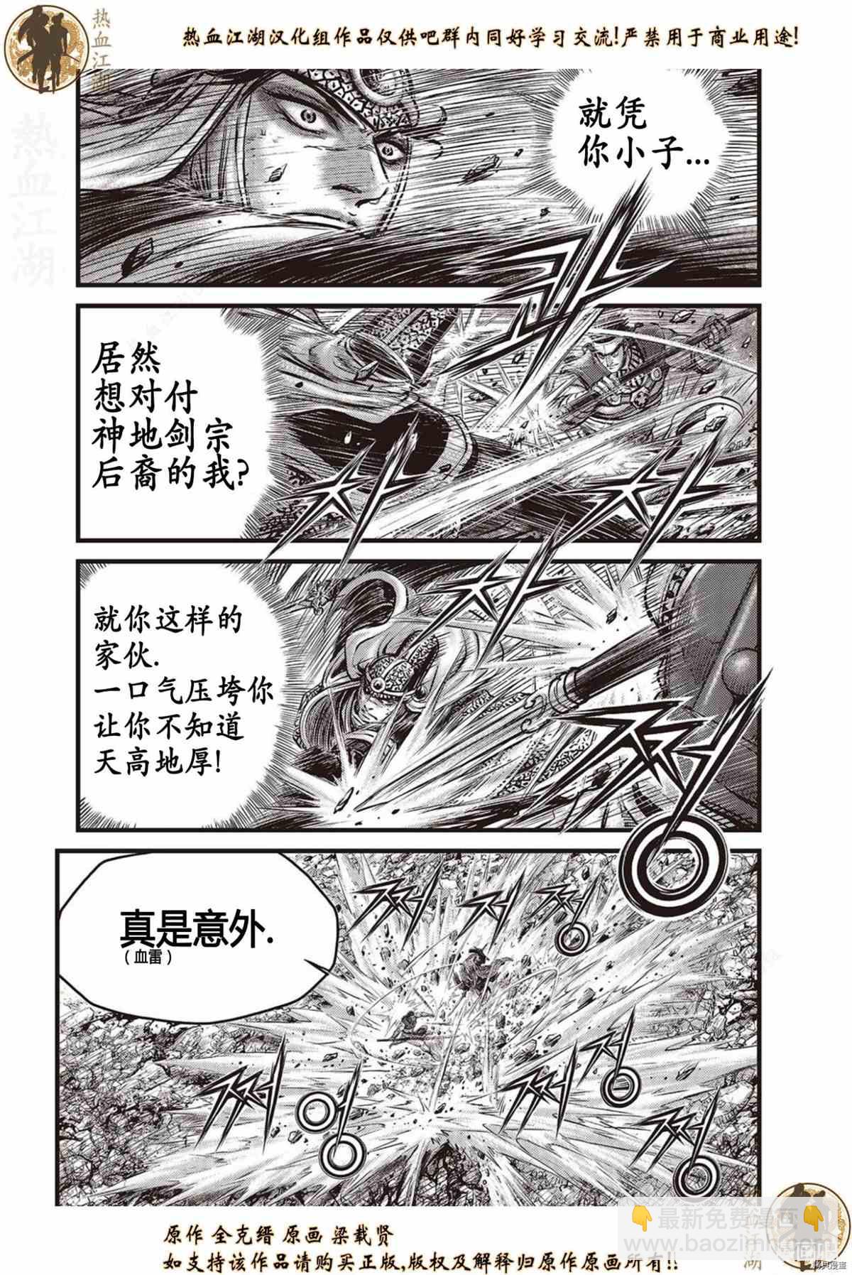 🍤热血江湖 第622话 第2页