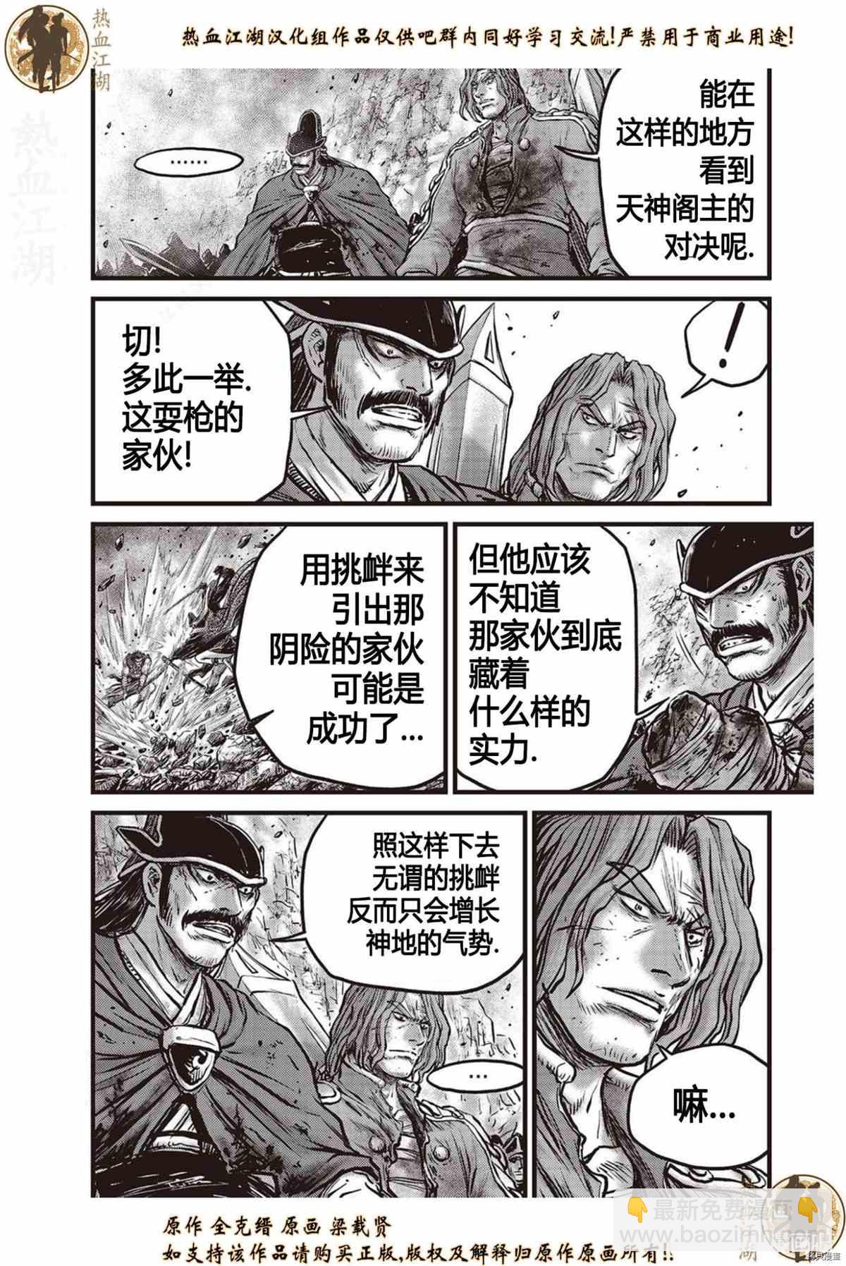 🍤热血江湖 第622话 第3页
