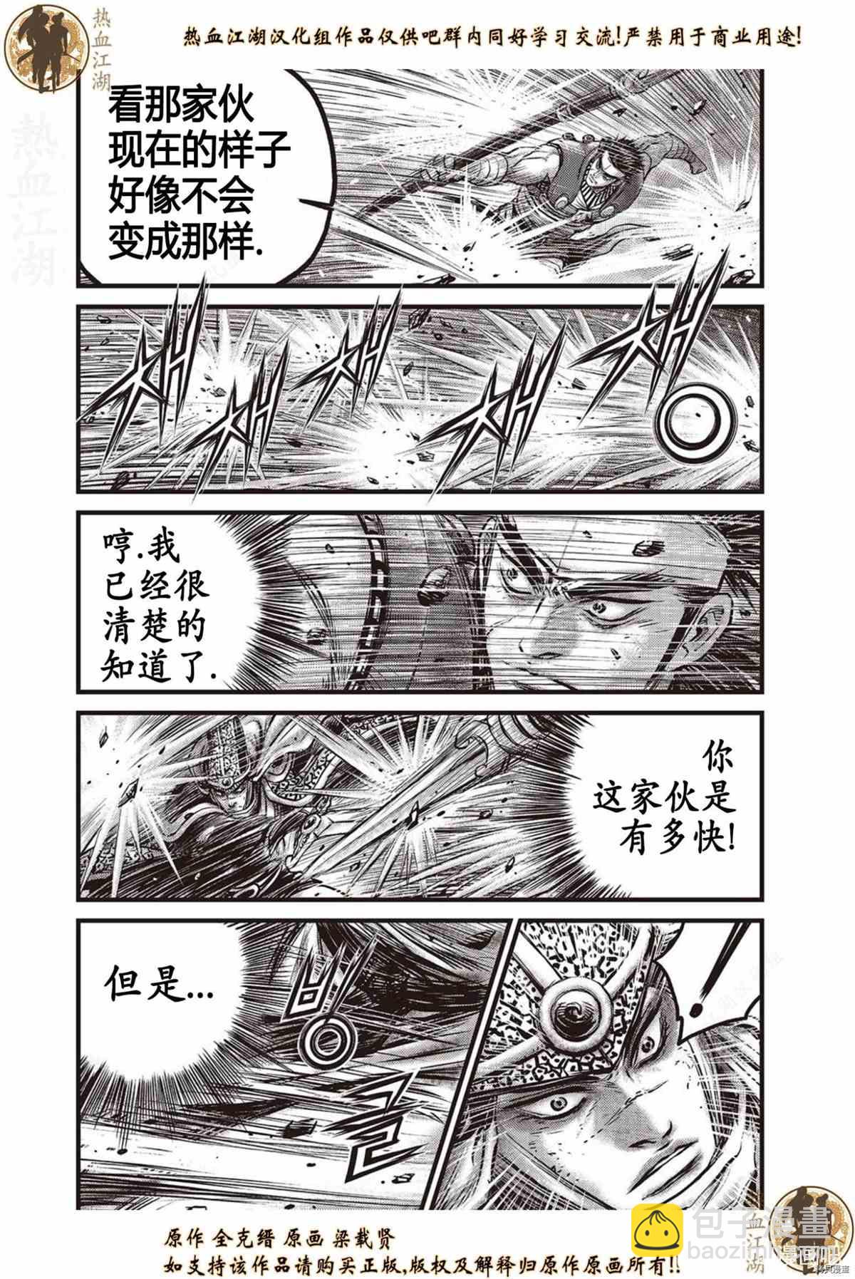🍤热血江湖 第622话 第4页