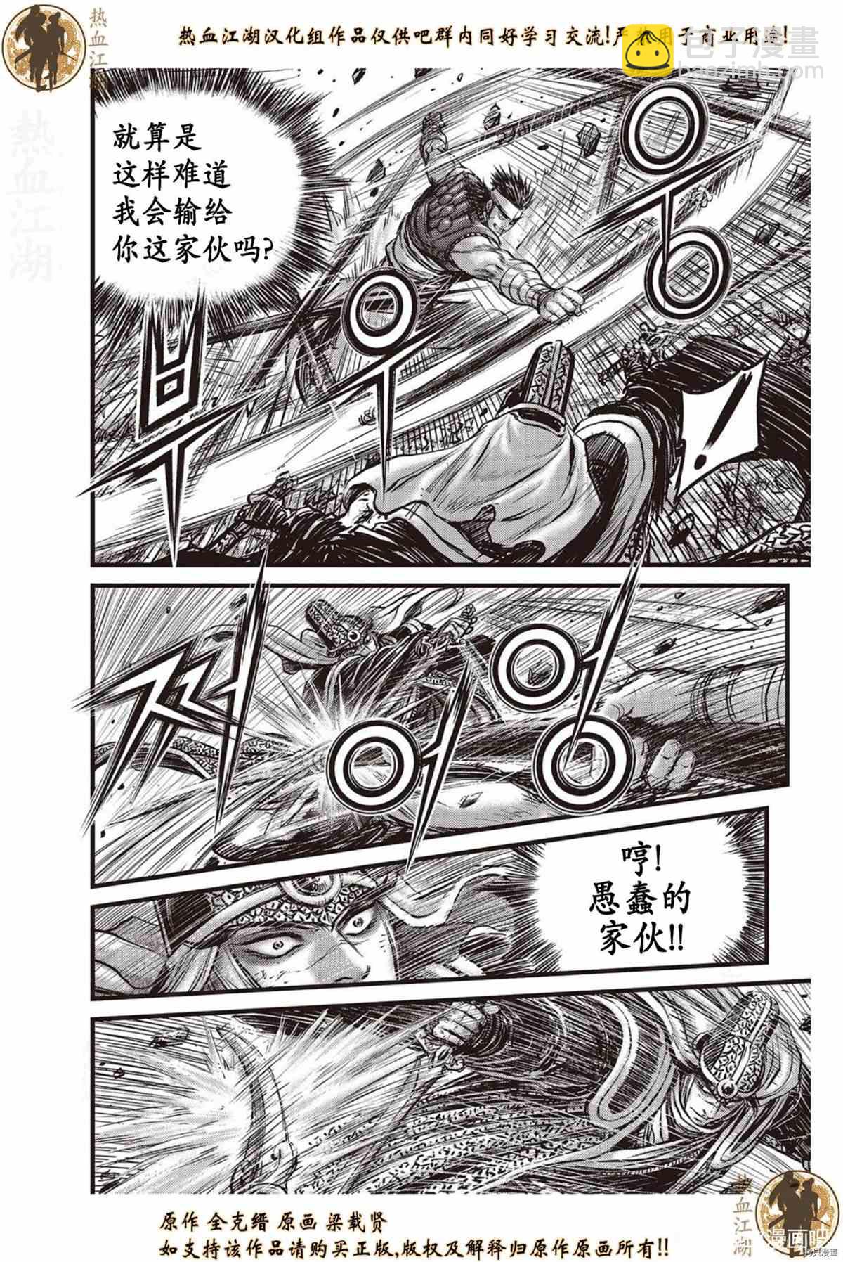 🍤热血江湖 第622话 第5页