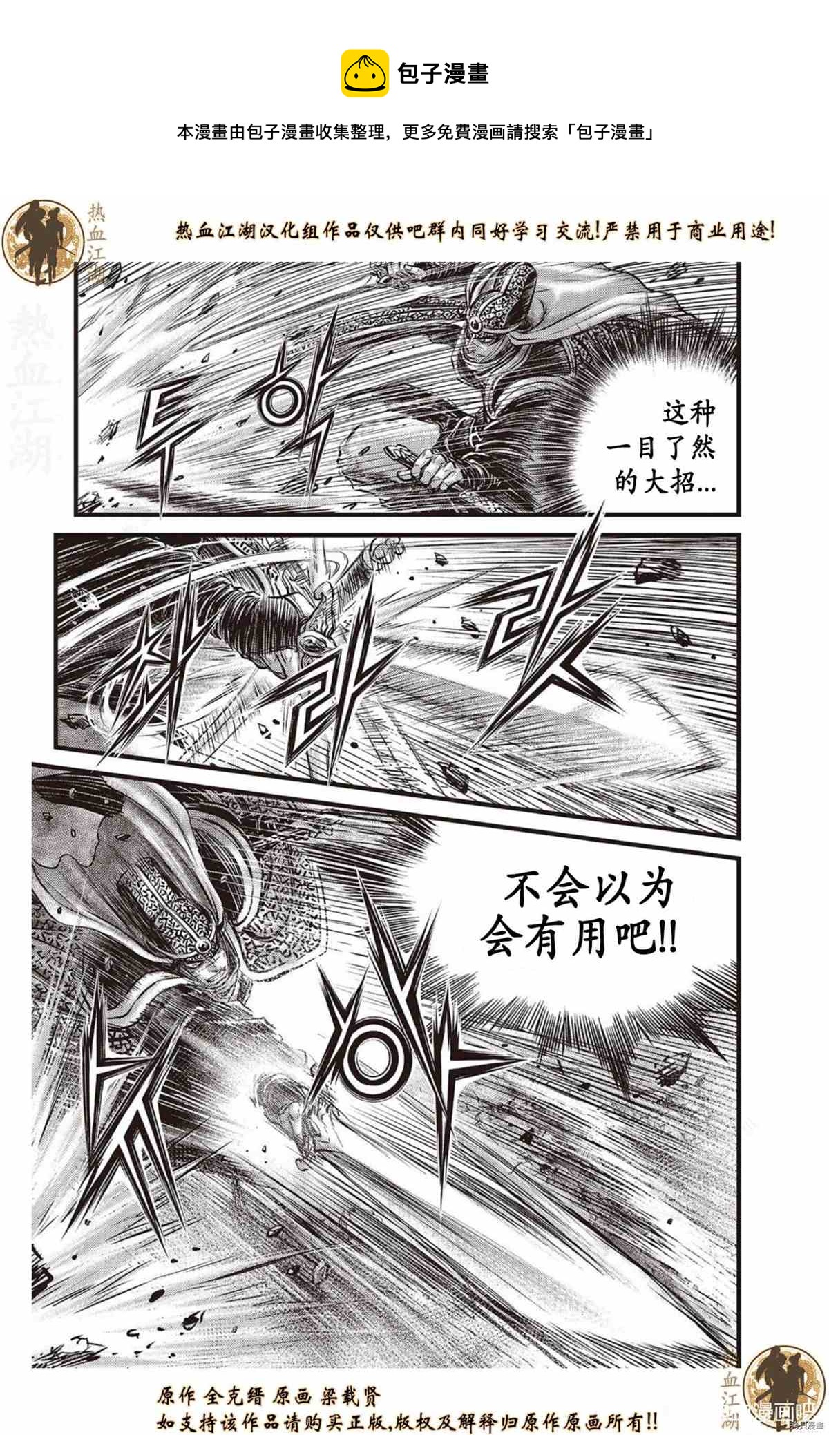 🍤热血江湖 第622话 第6页