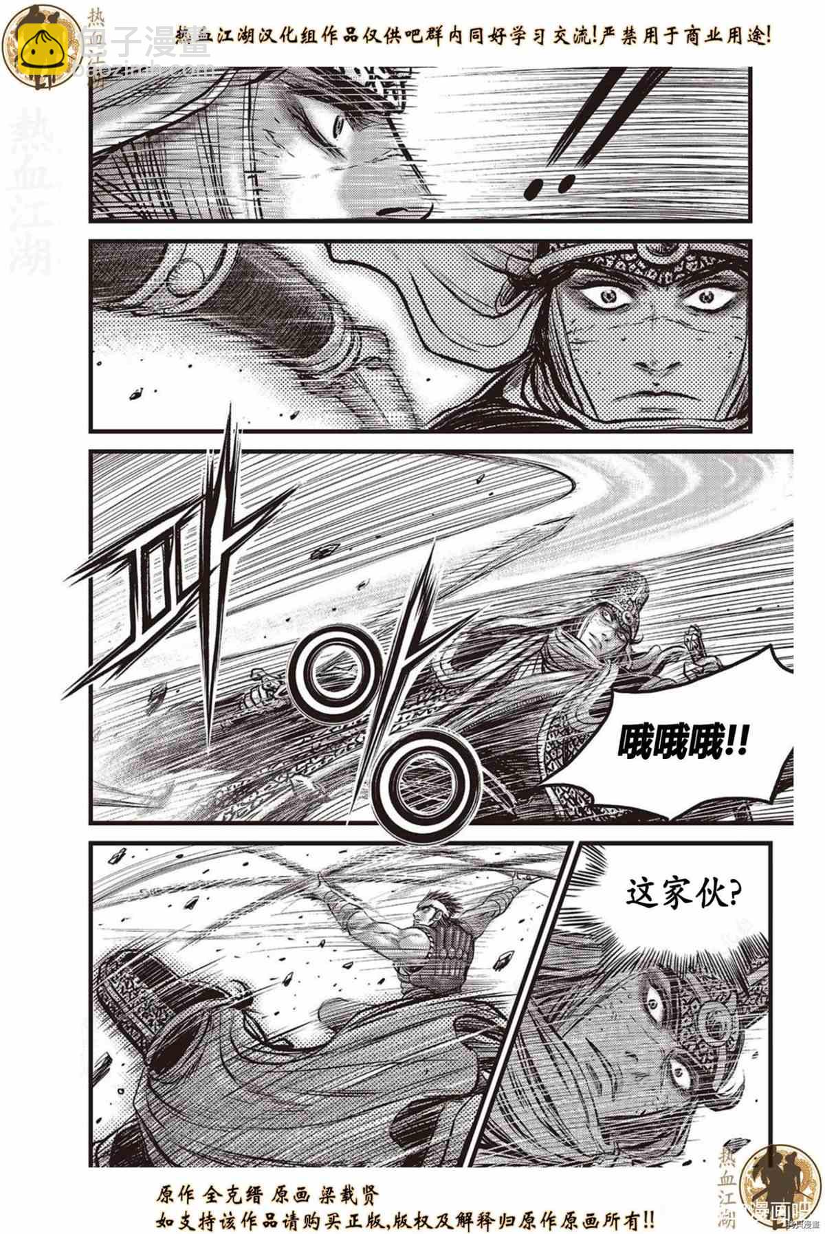 🍤热血江湖 第622话 第7页