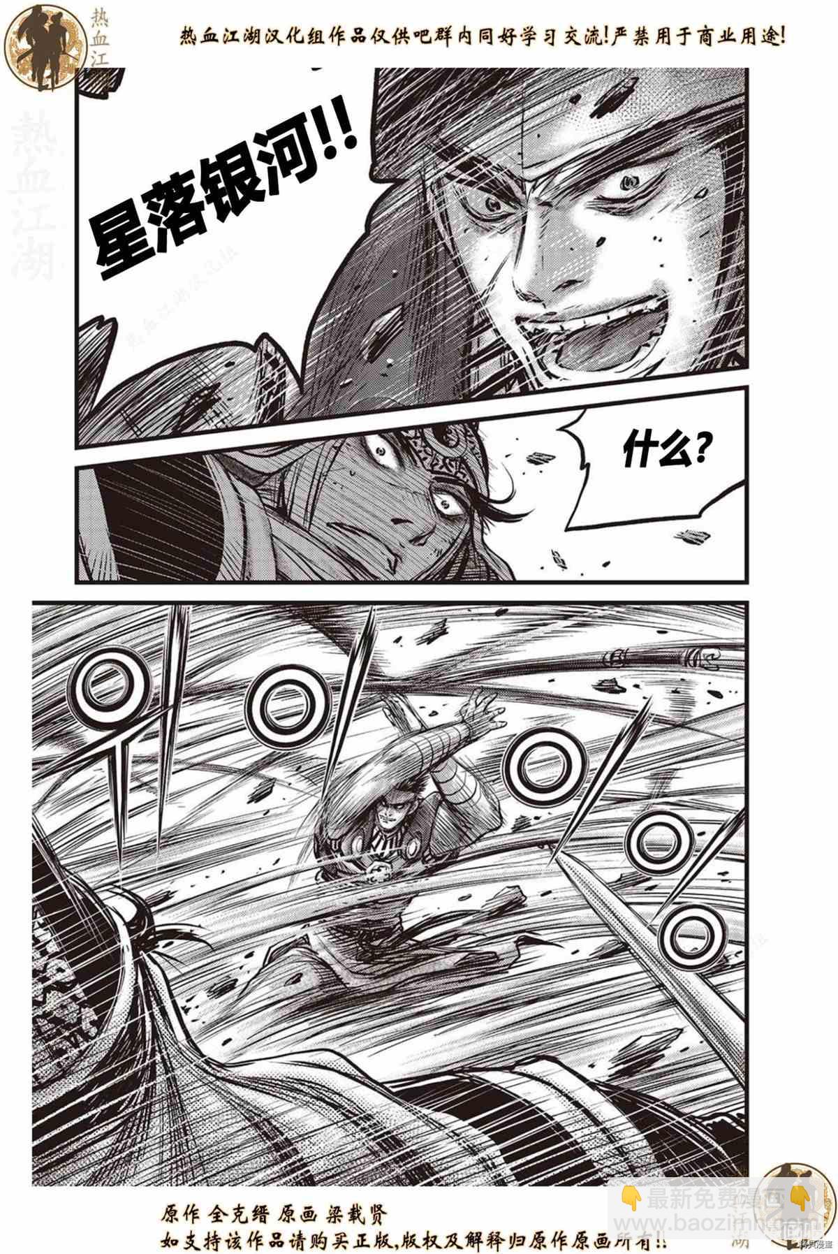 🍤热血江湖 第622话 第8页