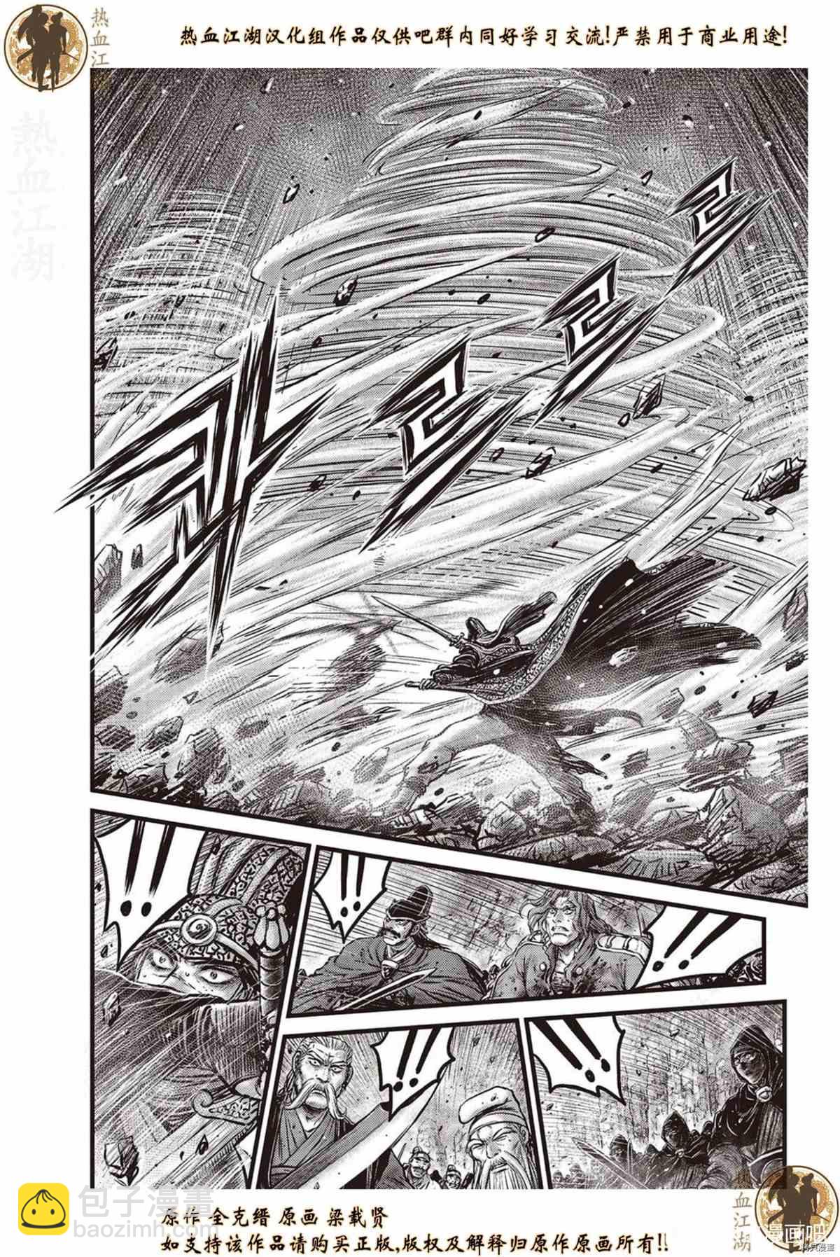 🍤热血江湖 第622话 第9页