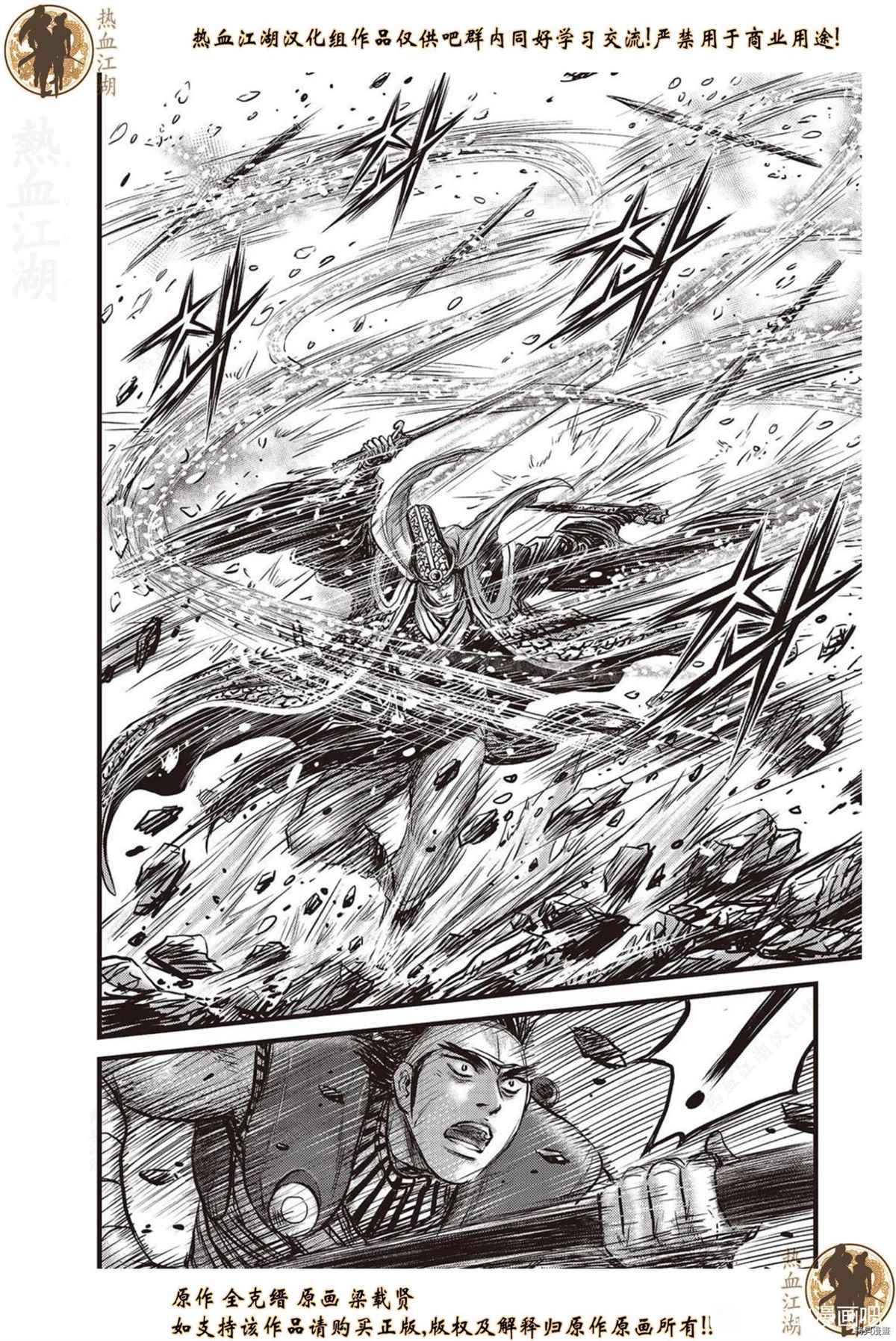 🍤热血江湖 第624话 第1页