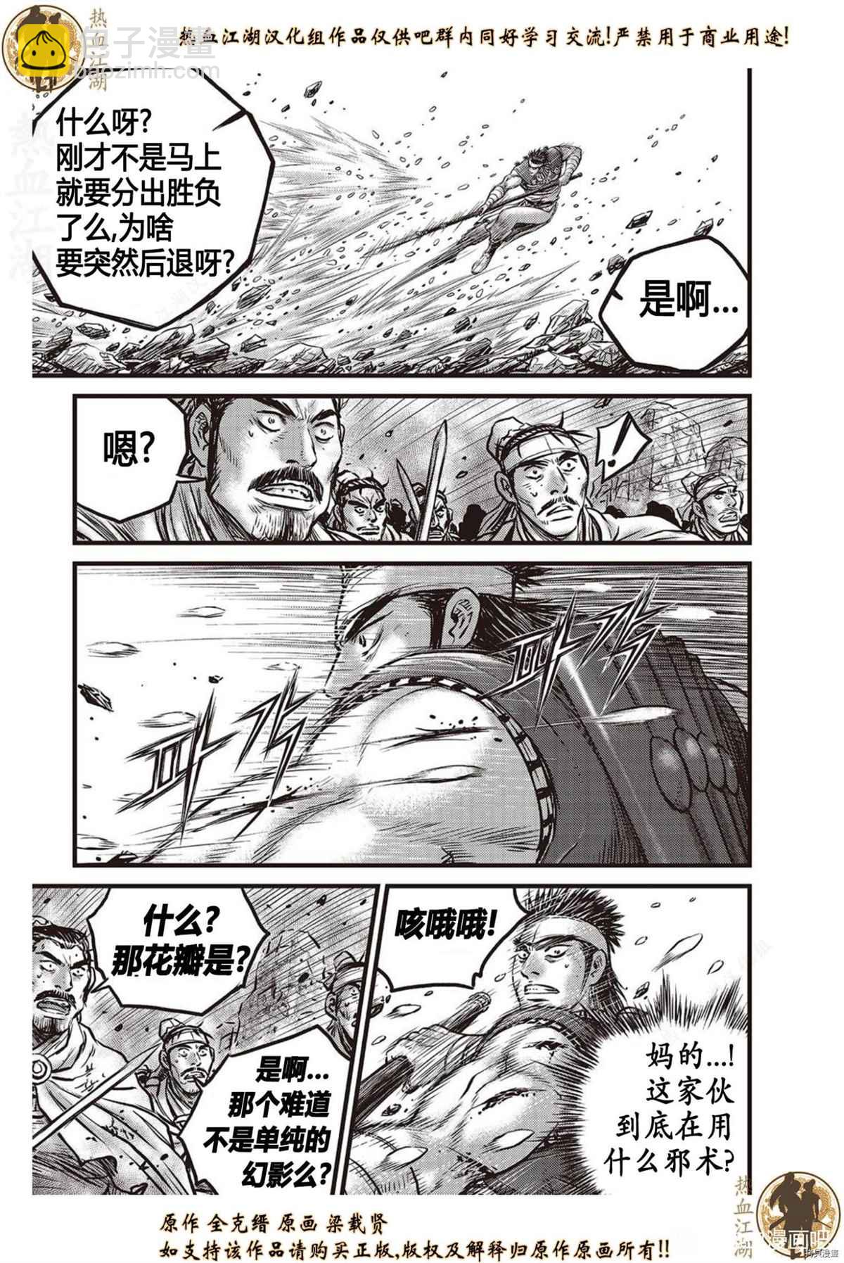 🍤热血江湖 第624话 第10页