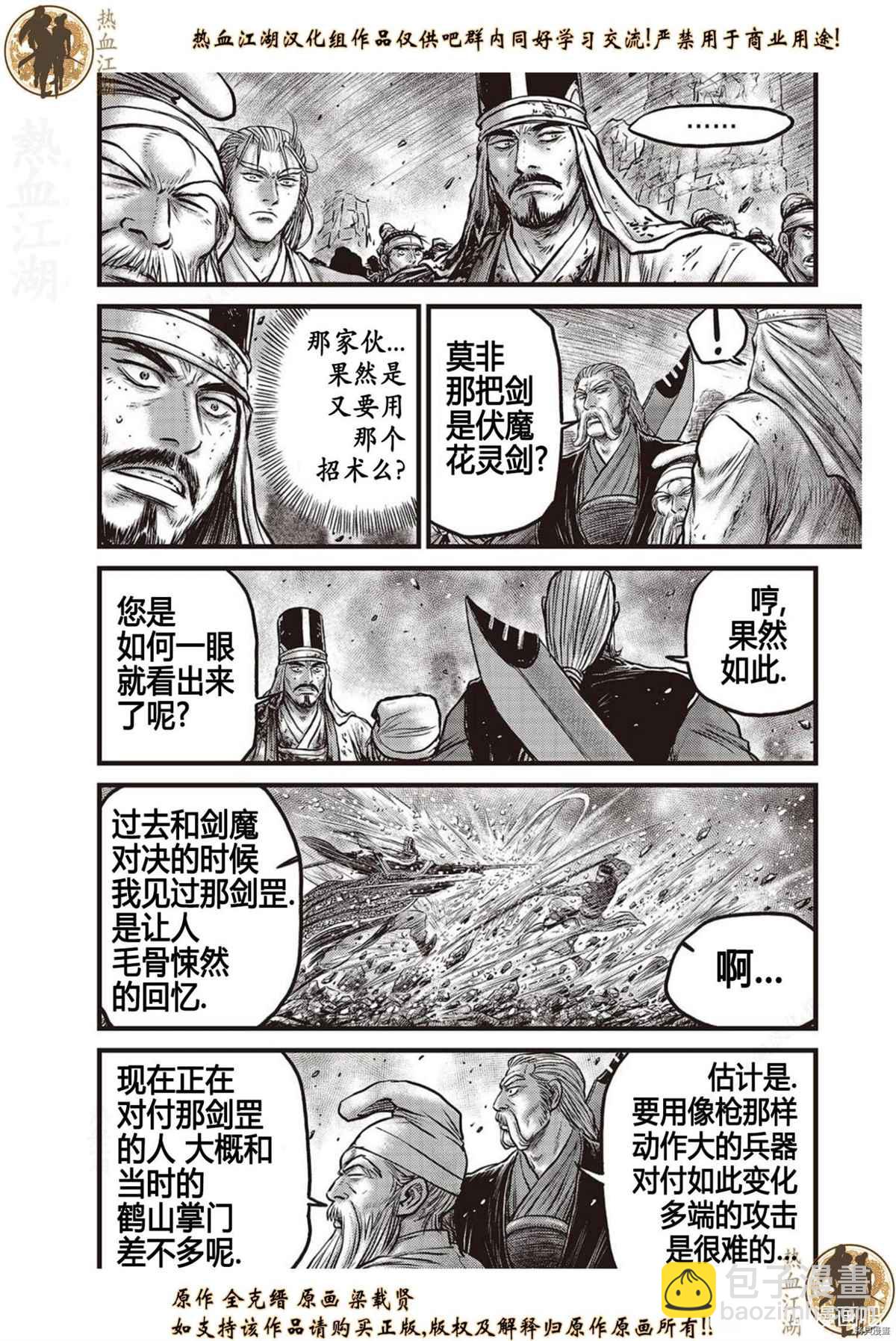 🍤热血江湖 第624话 第11页