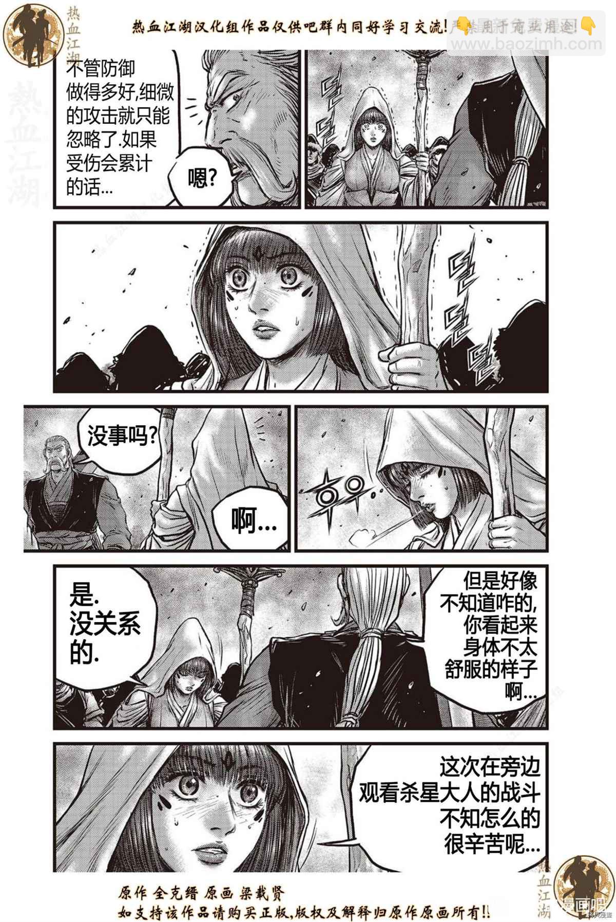 🍤热血江湖 第624话 第12页