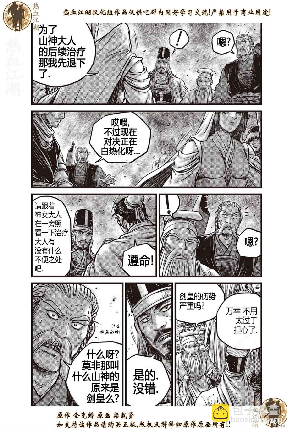 🍤热血江湖 第624话 第13页