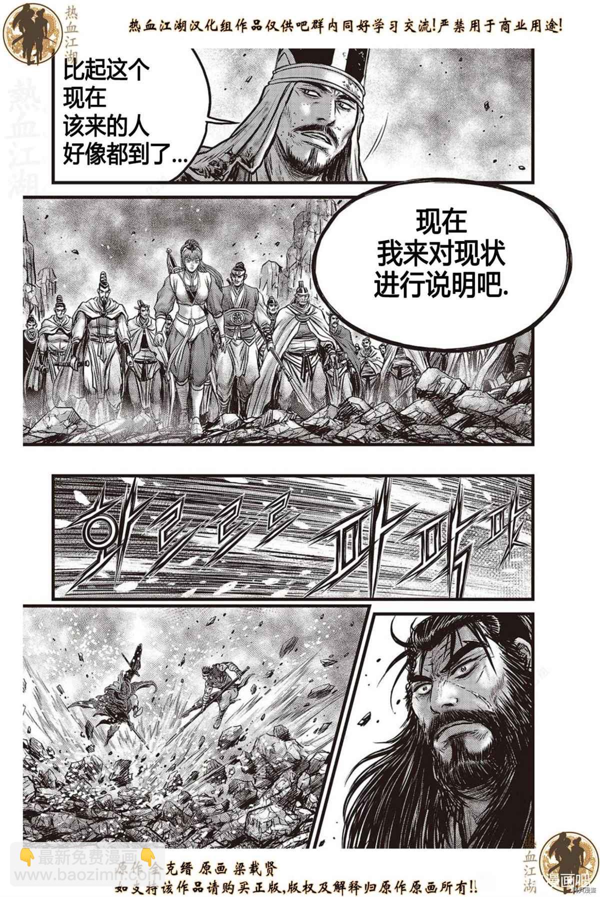 🍤热血江湖 第624话 第14页