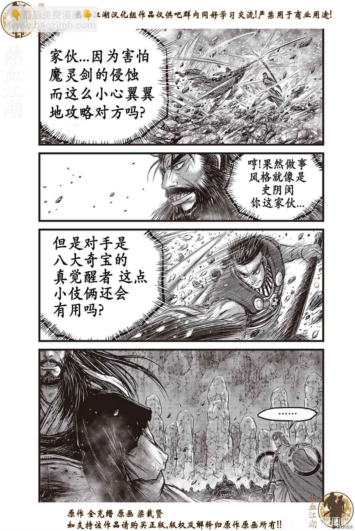 🍤热血江湖 第624话 第15页