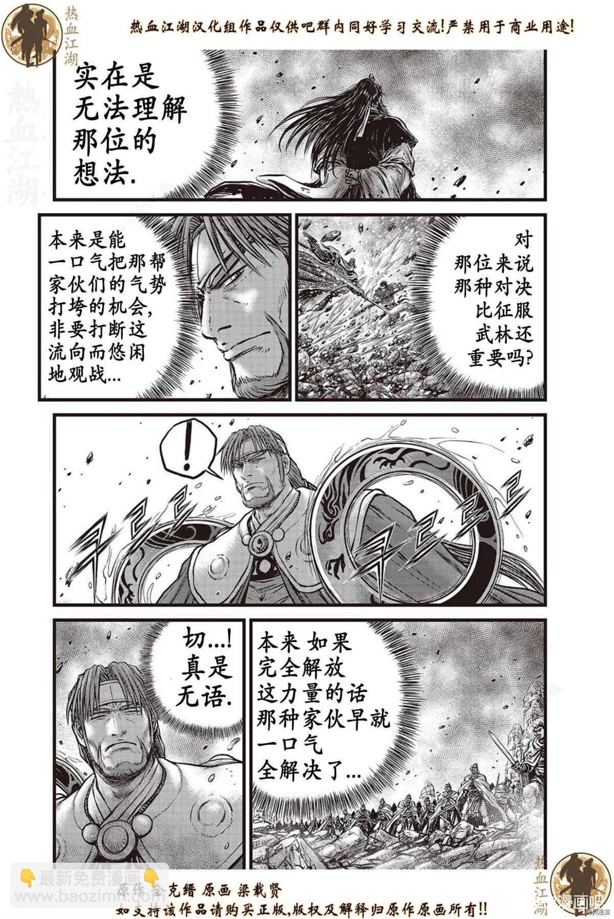🍤热血江湖 第624话 第16页