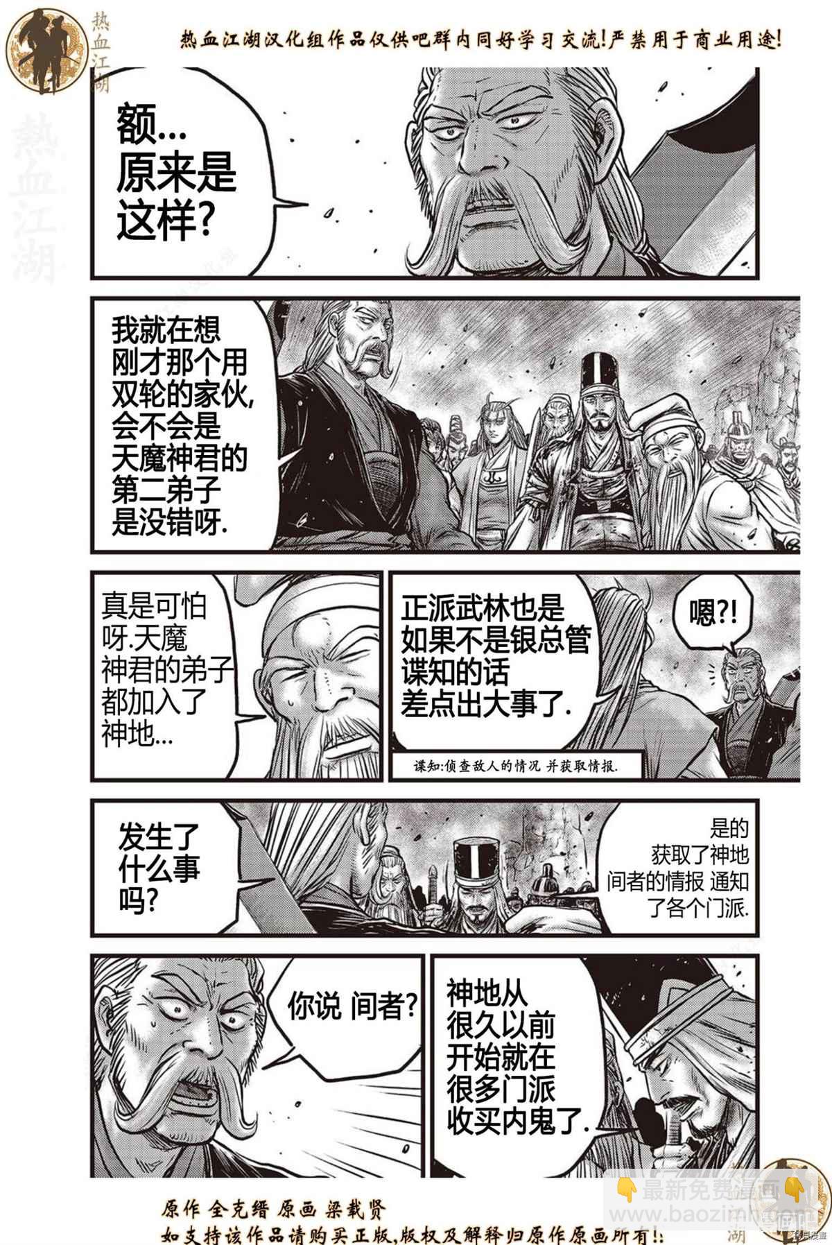 🍤热血江湖 第624话 第17页