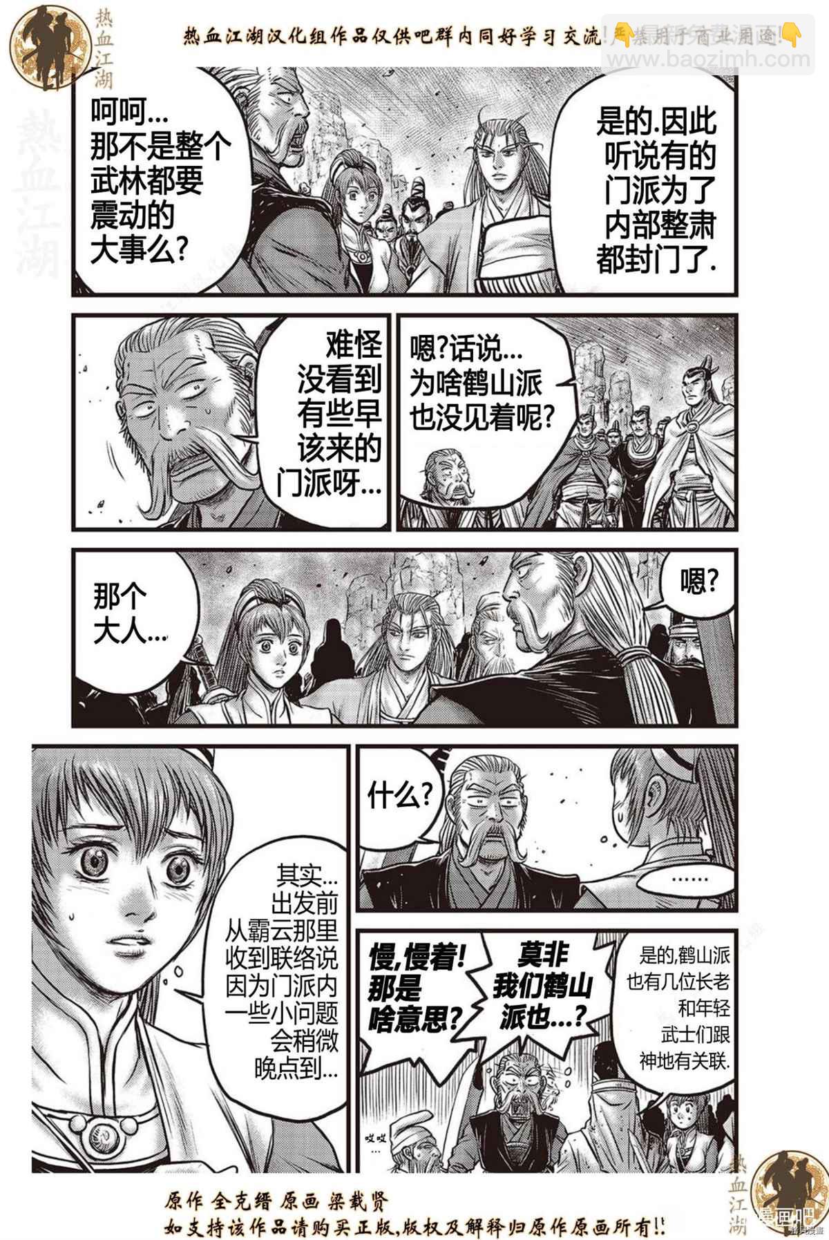 🍤热血江湖 第624话 第18页