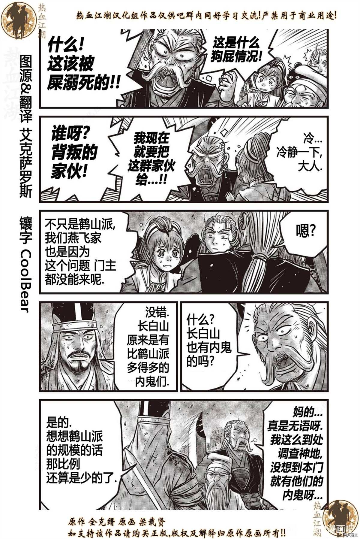 🍤热血江湖 第624话 第19页