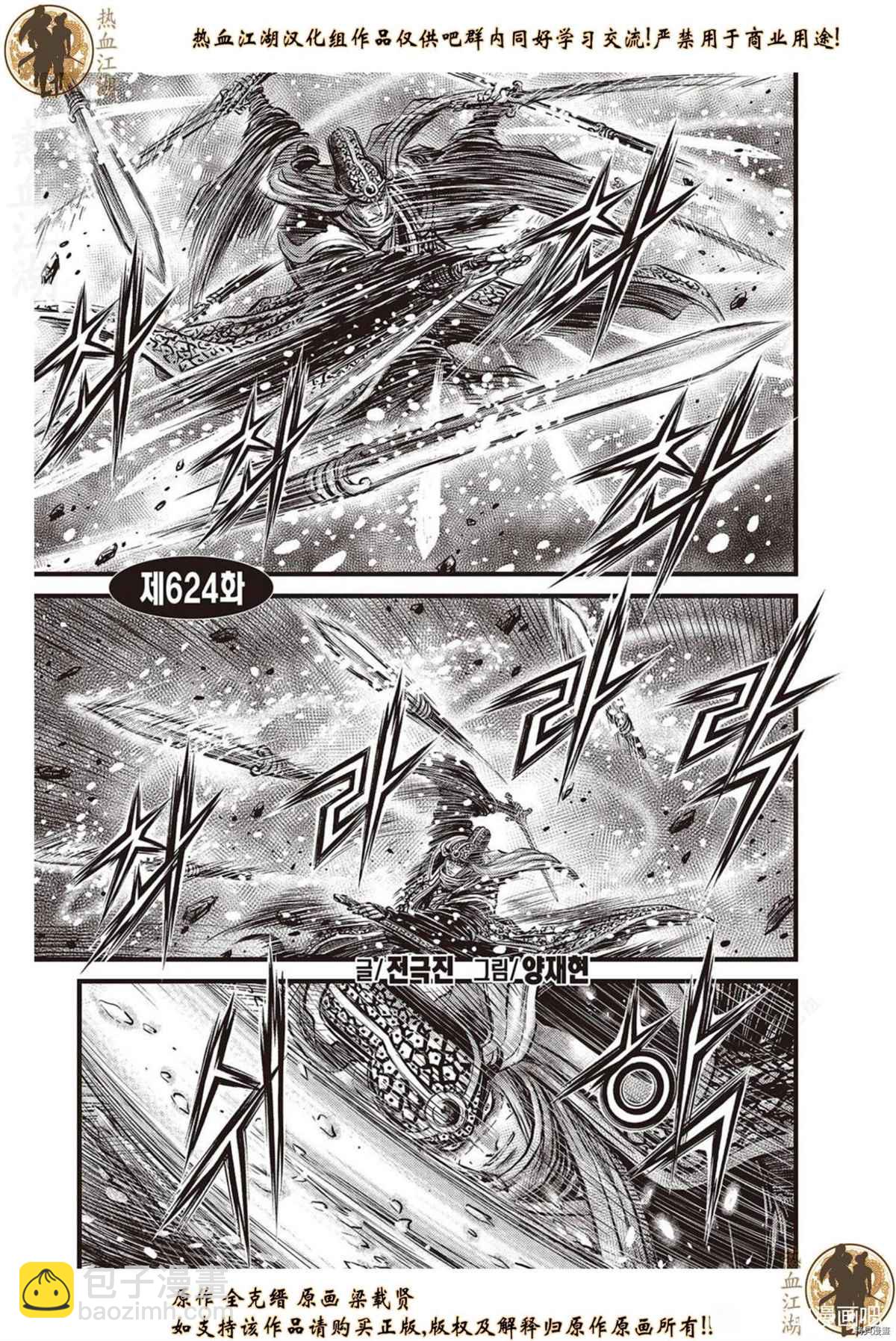 🍤热血江湖 第624话 第2页