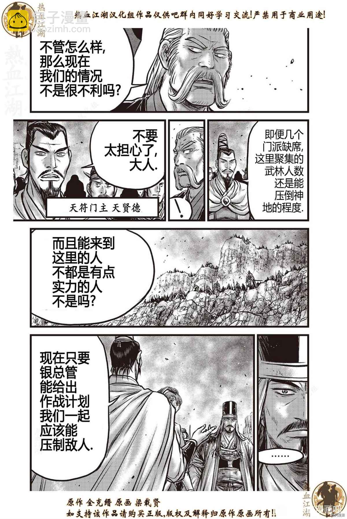 🍤热血江湖 第624话 第20页