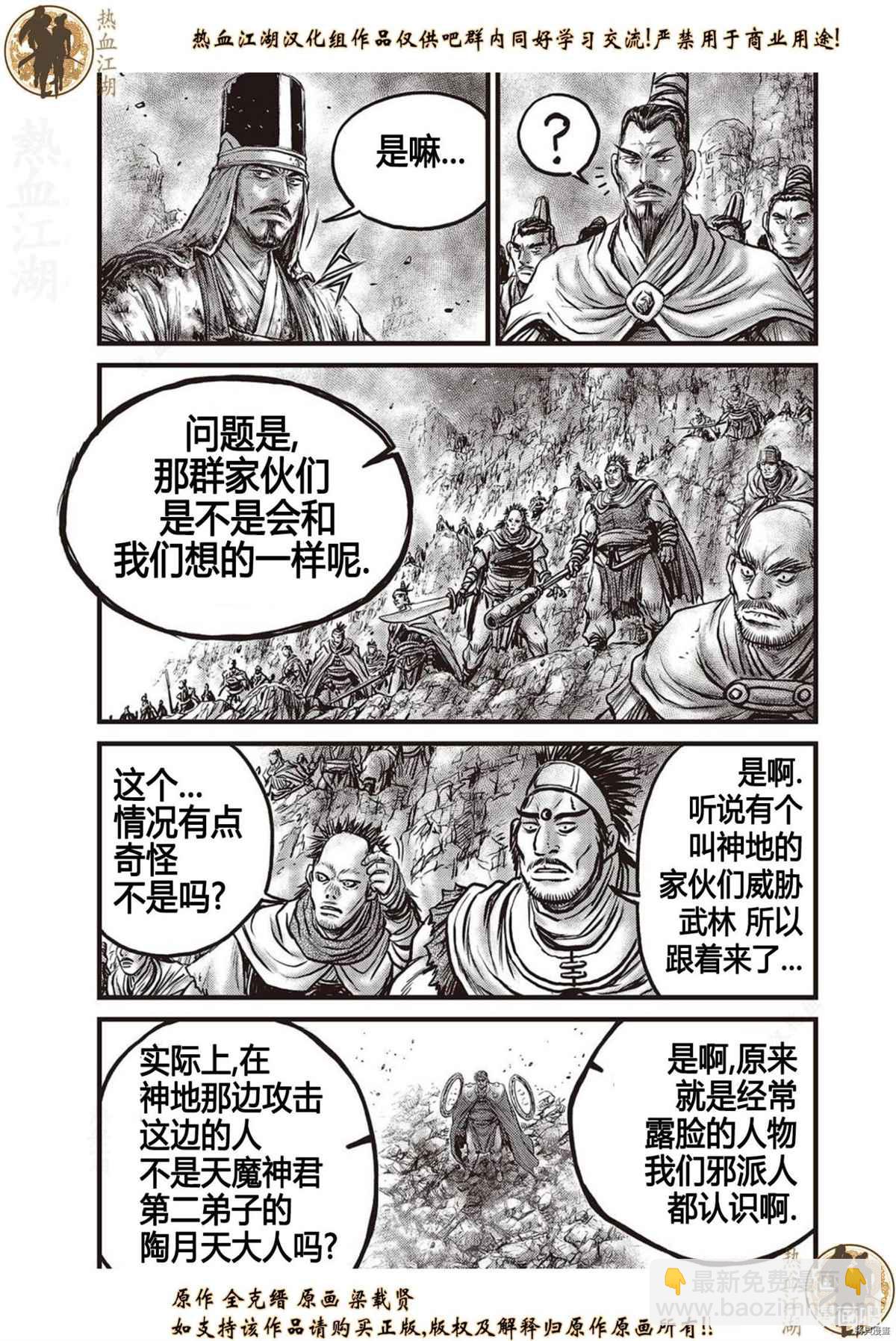 🍤热血江湖 第624话 第21页
