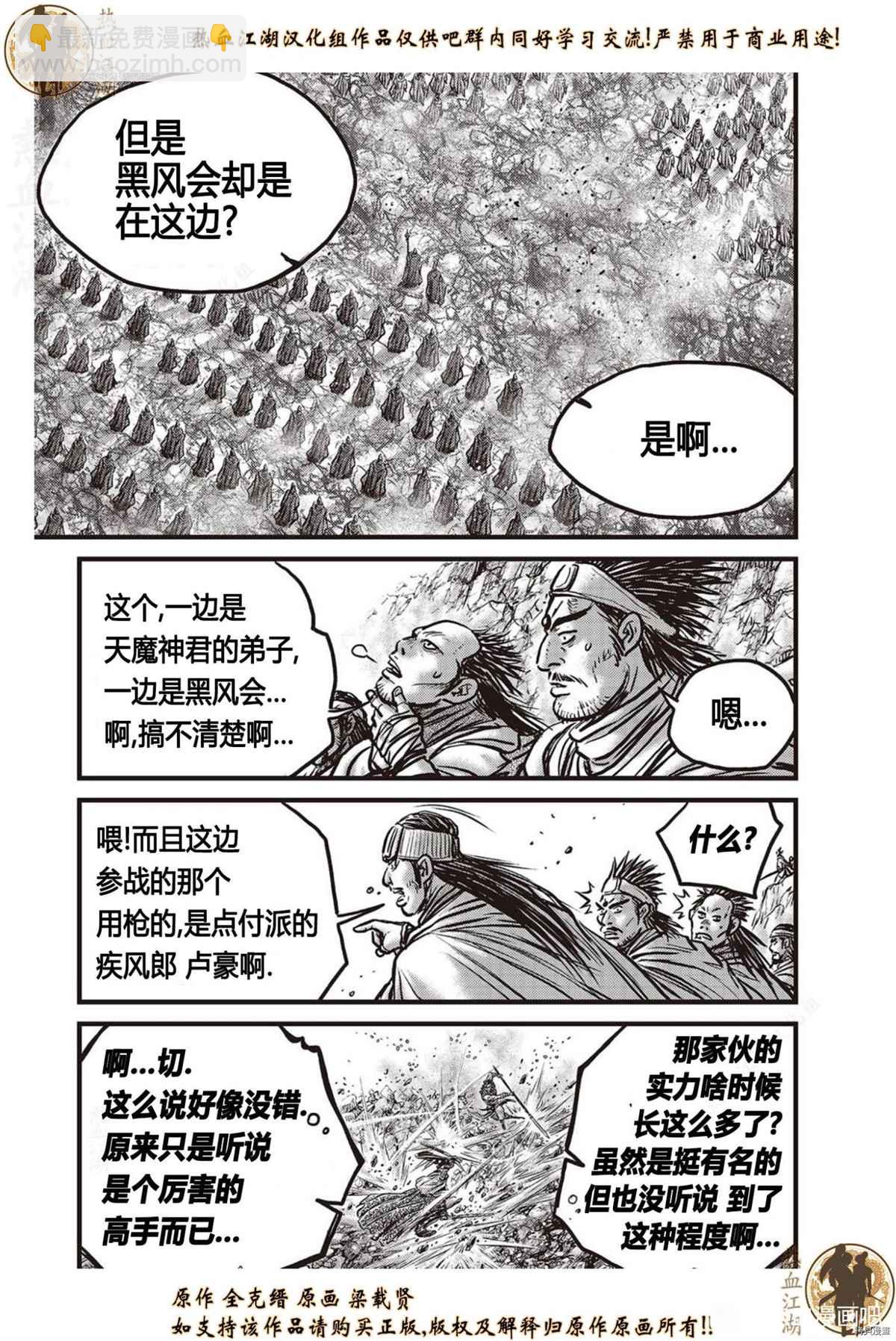 🍤热血江湖 第624话 第22页