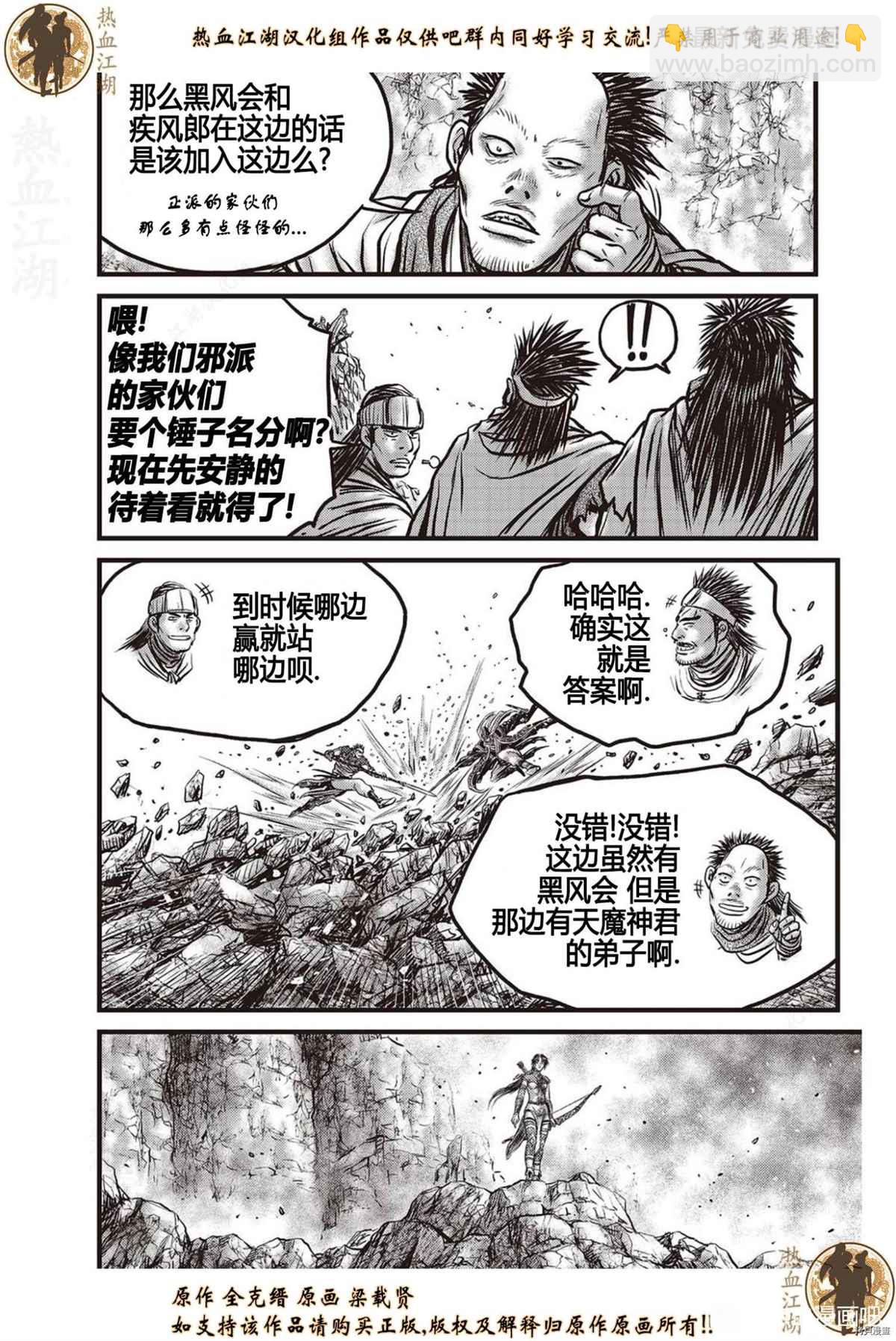 🍤热血江湖 第624话 第23页