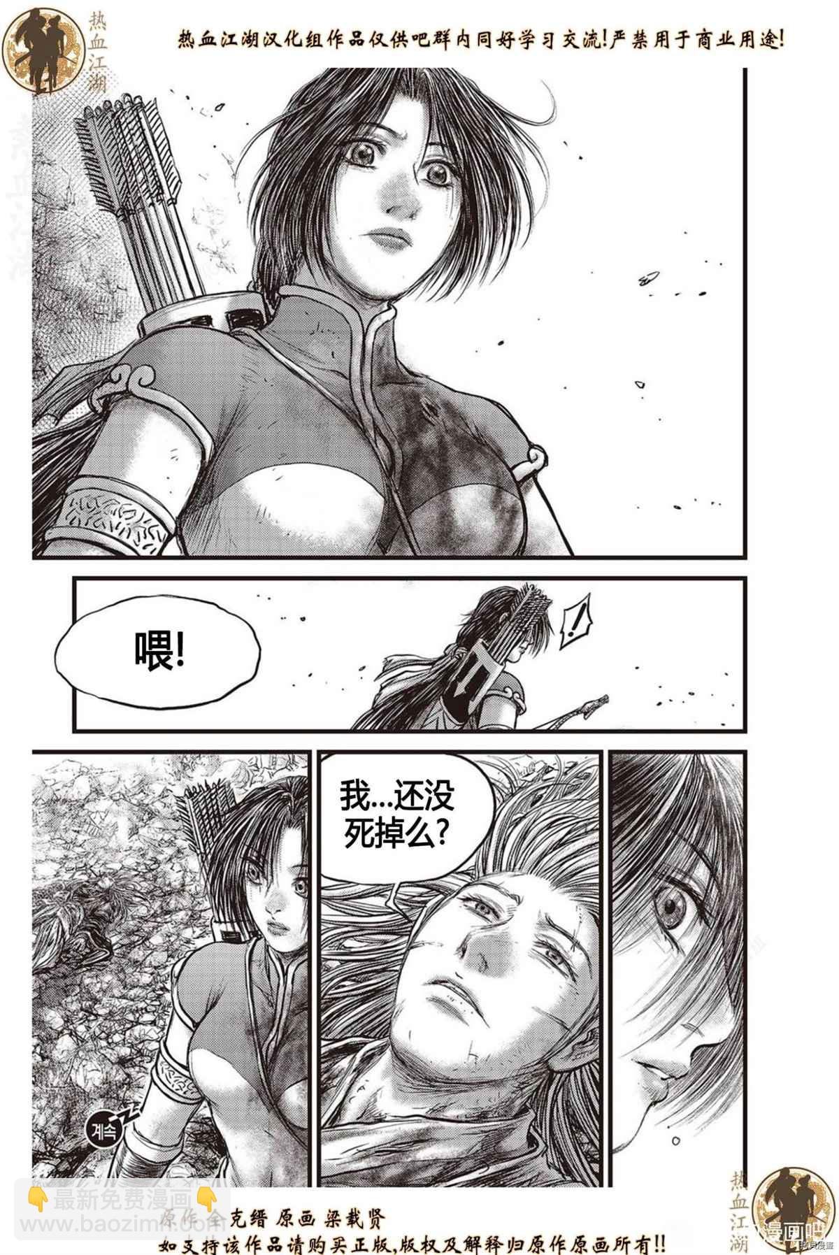 🍤热血江湖 第624话 第24页