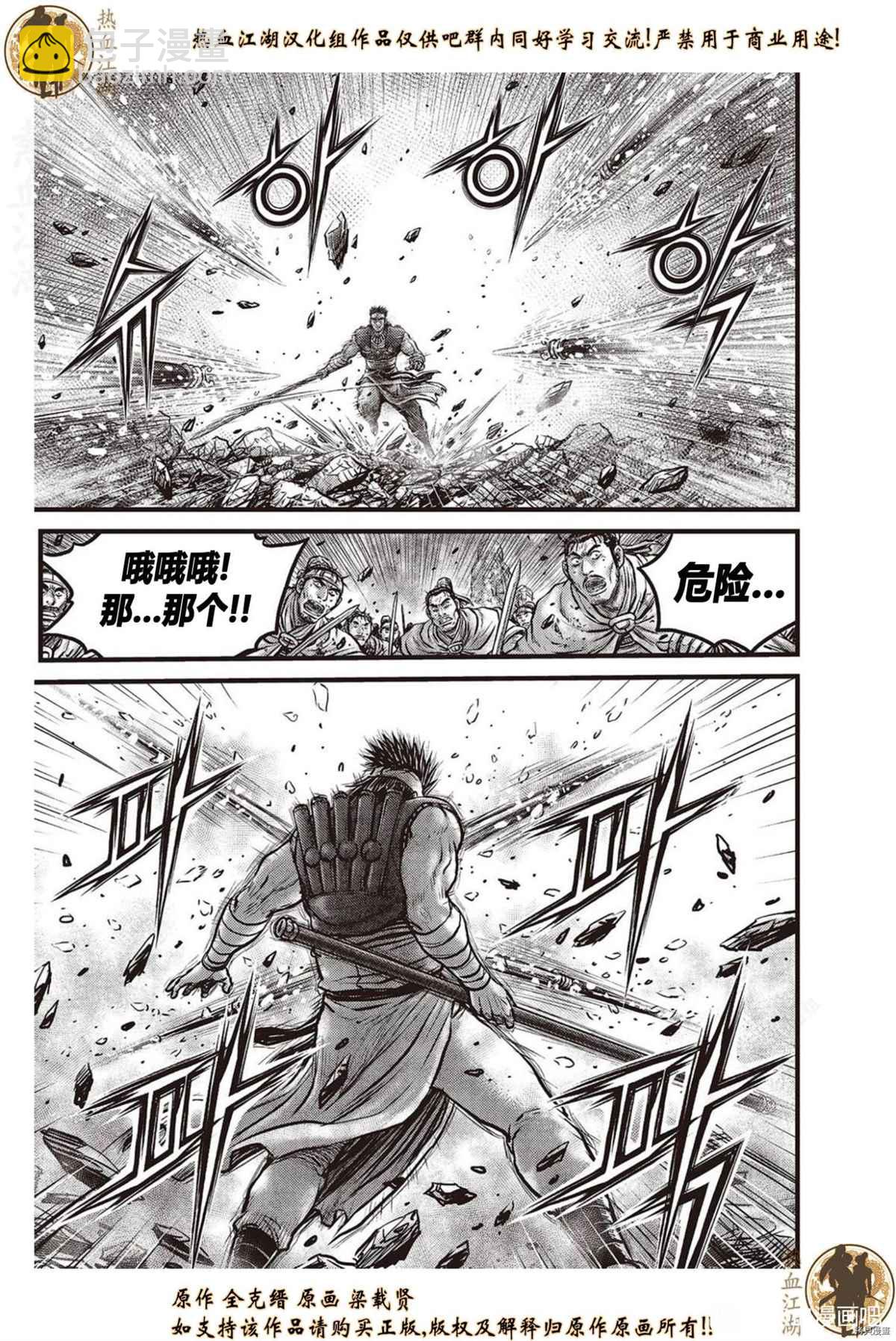 🍤热血江湖 第624话 第4页