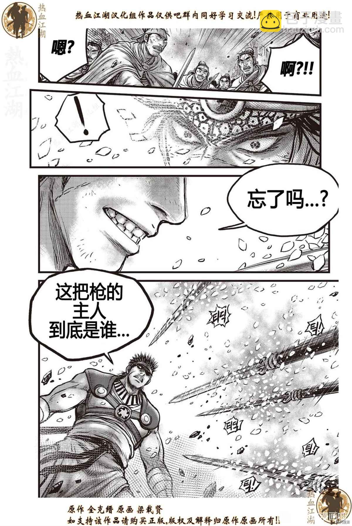 🍤热血江湖 第624话 第5页