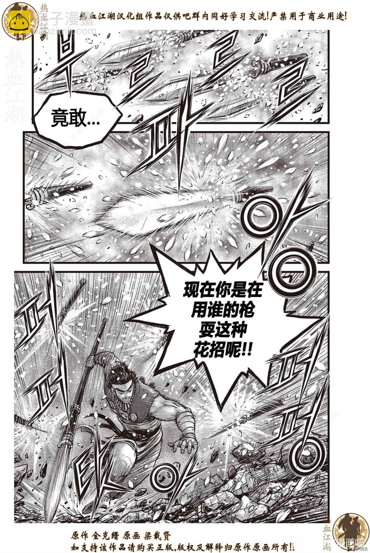 🍤热血江湖 第624话 第6页
