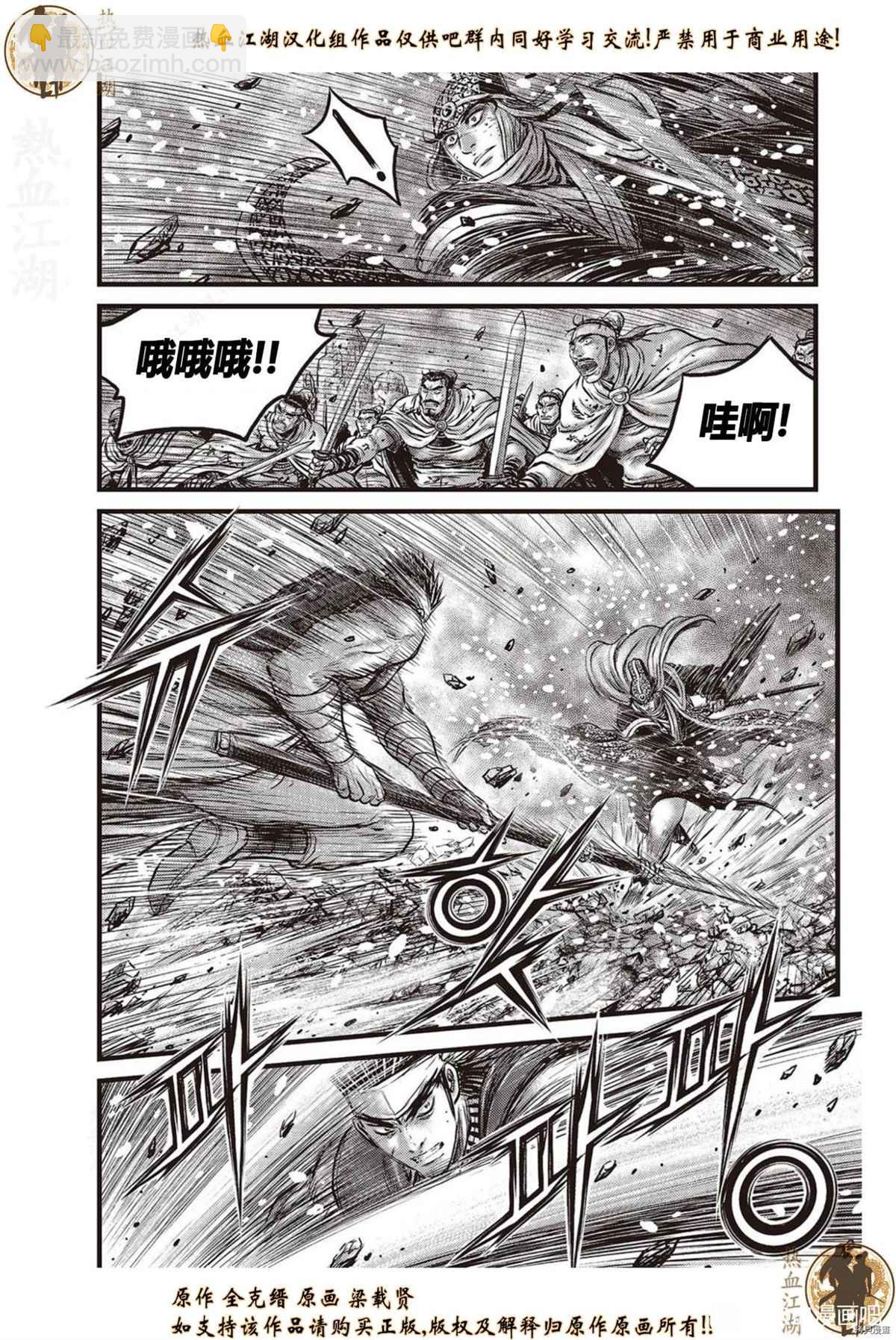 🍤热血江湖 第624话 第7页