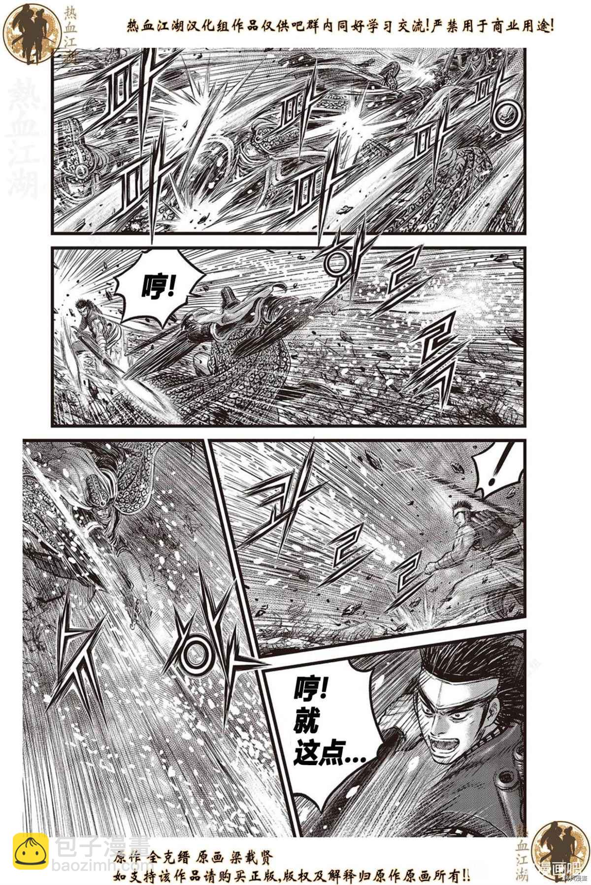 🍤热血江湖 第624话 第8页