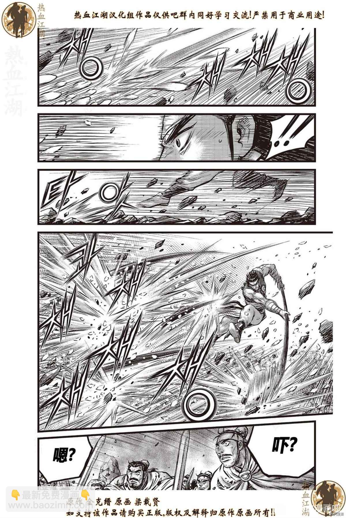 🍤热血江湖 第624话 第9页