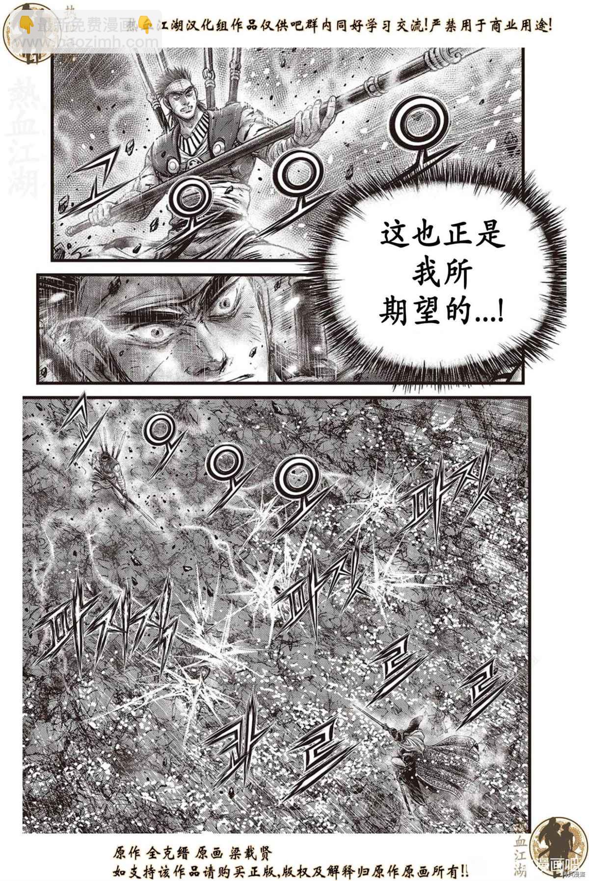 🍤热血江湖 第626话 第10页