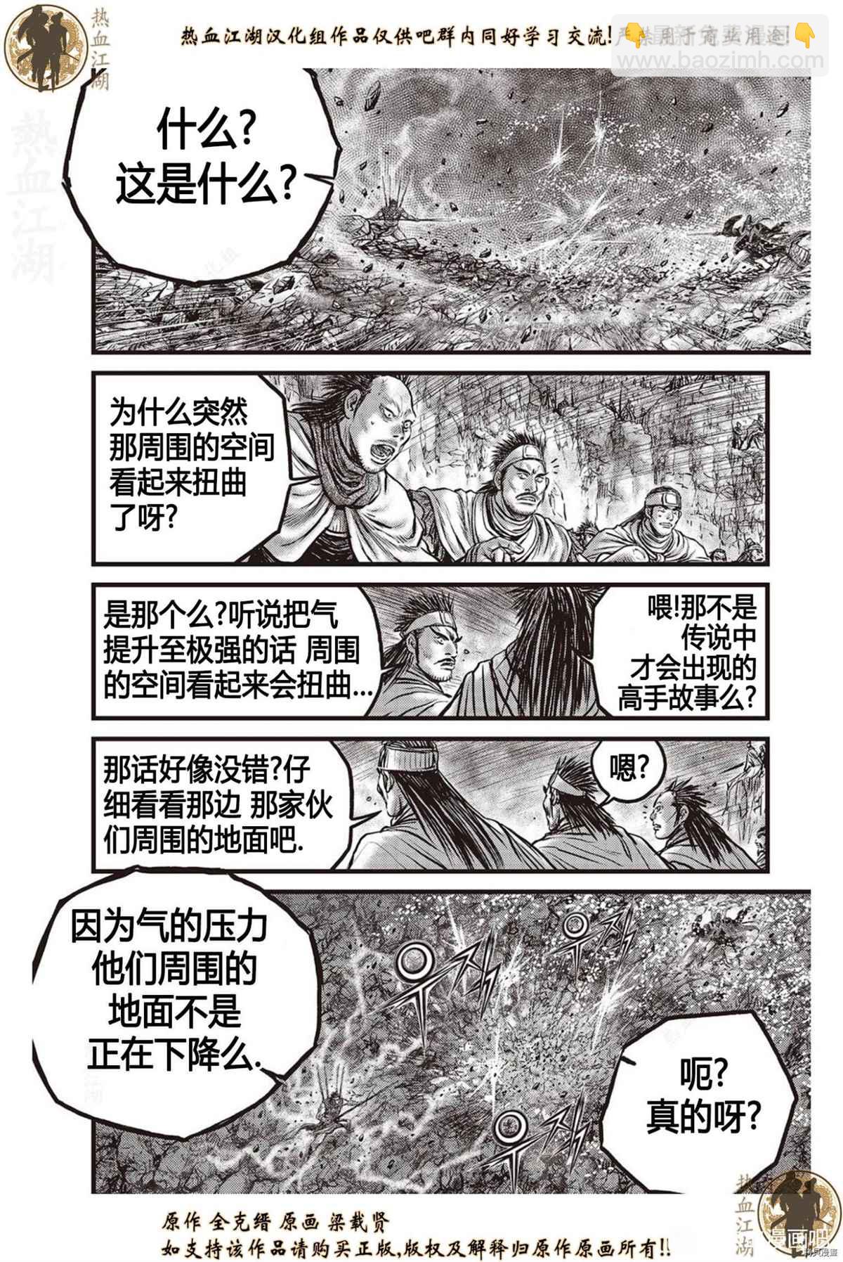 🍤热血江湖 第626话 第11页